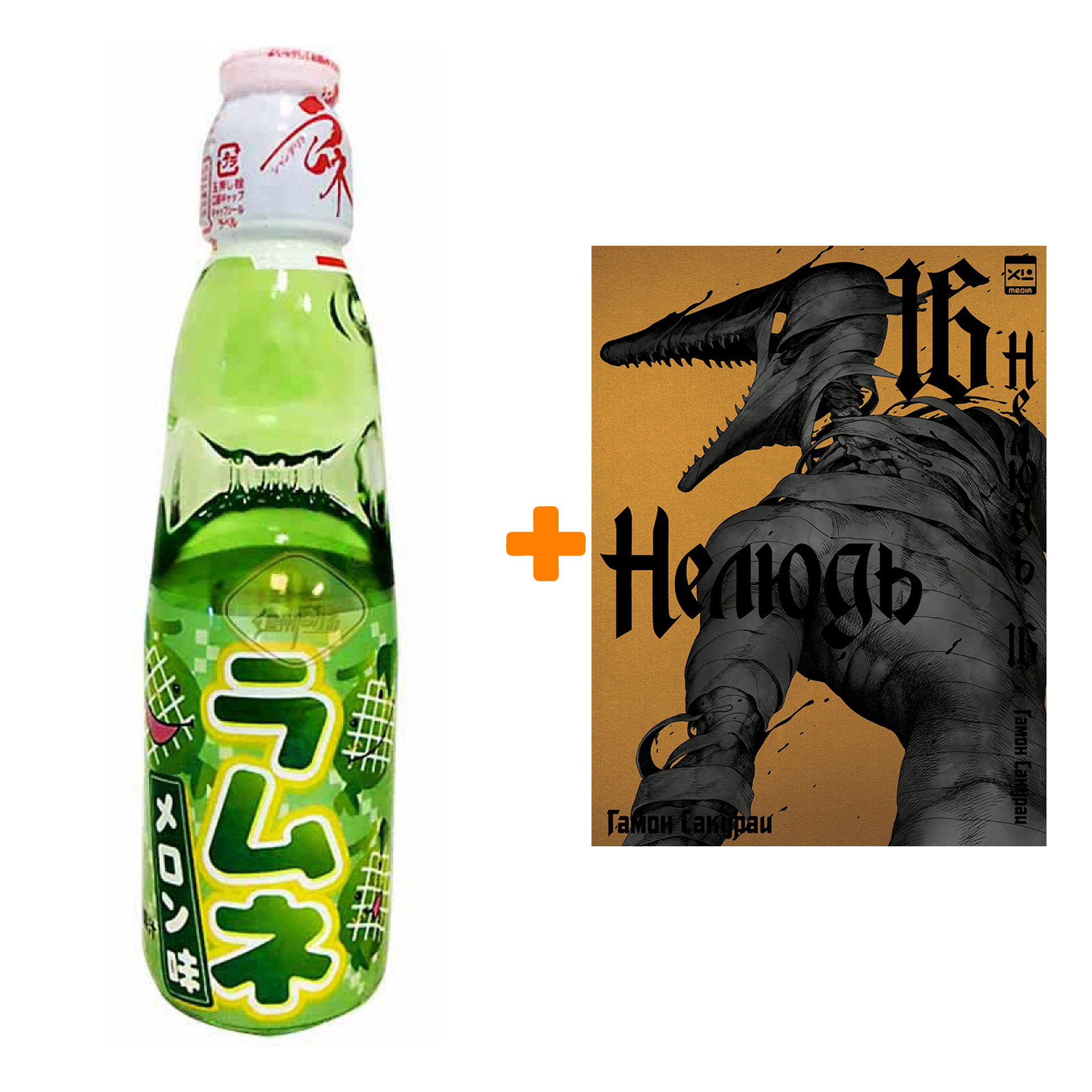 

Набор Манга Нелюдь. Том 16 + Напиток газированный Ramune Lemonade Melon Вкус дыни 200мл