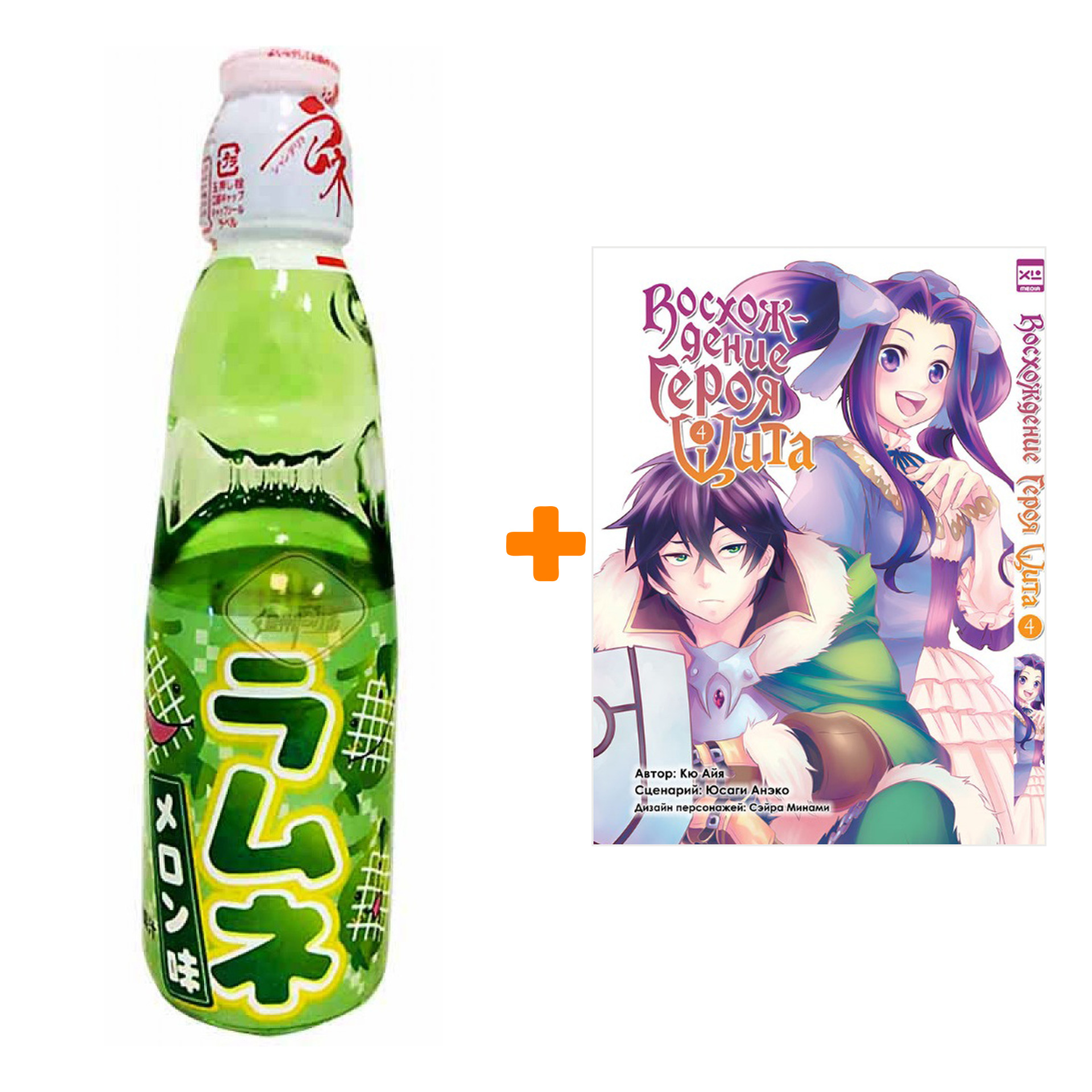 

Набор Манга Восхождение Героя Щита Том 4 + Напиток газированный Ramune Lemonade Melon Вкус дыни 200мл