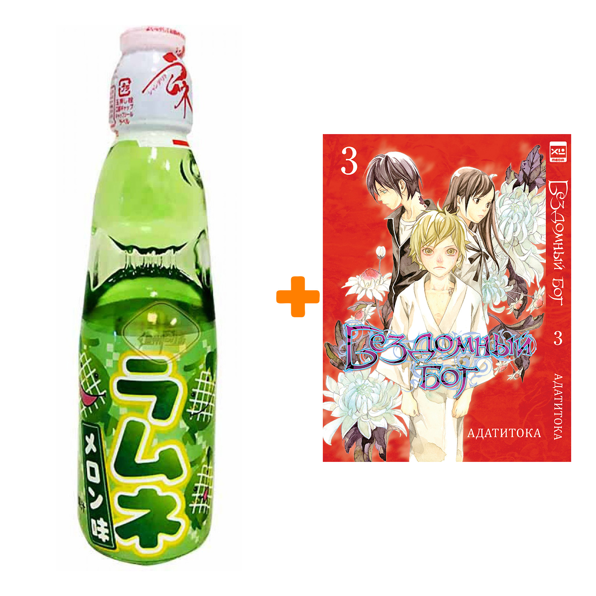 

Набор Манга Бездомный Бог Том 3 + Напиток газированный Ramune Lemonade Melon Вкус дыни 200мл