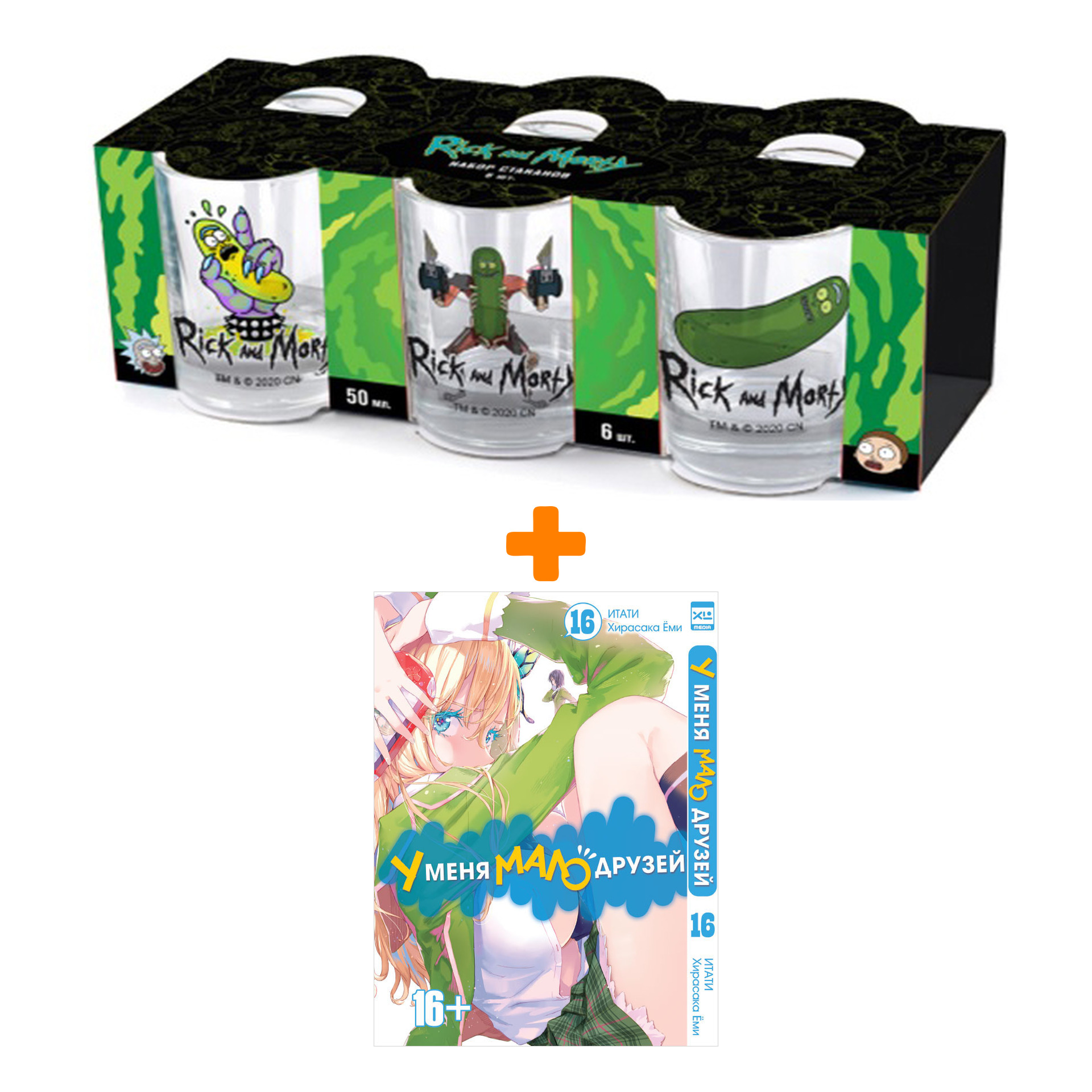 

Набор Манга У меня мало друзей Том 16 + Набор рюмок Rick And Morty 50мл 6-Pack