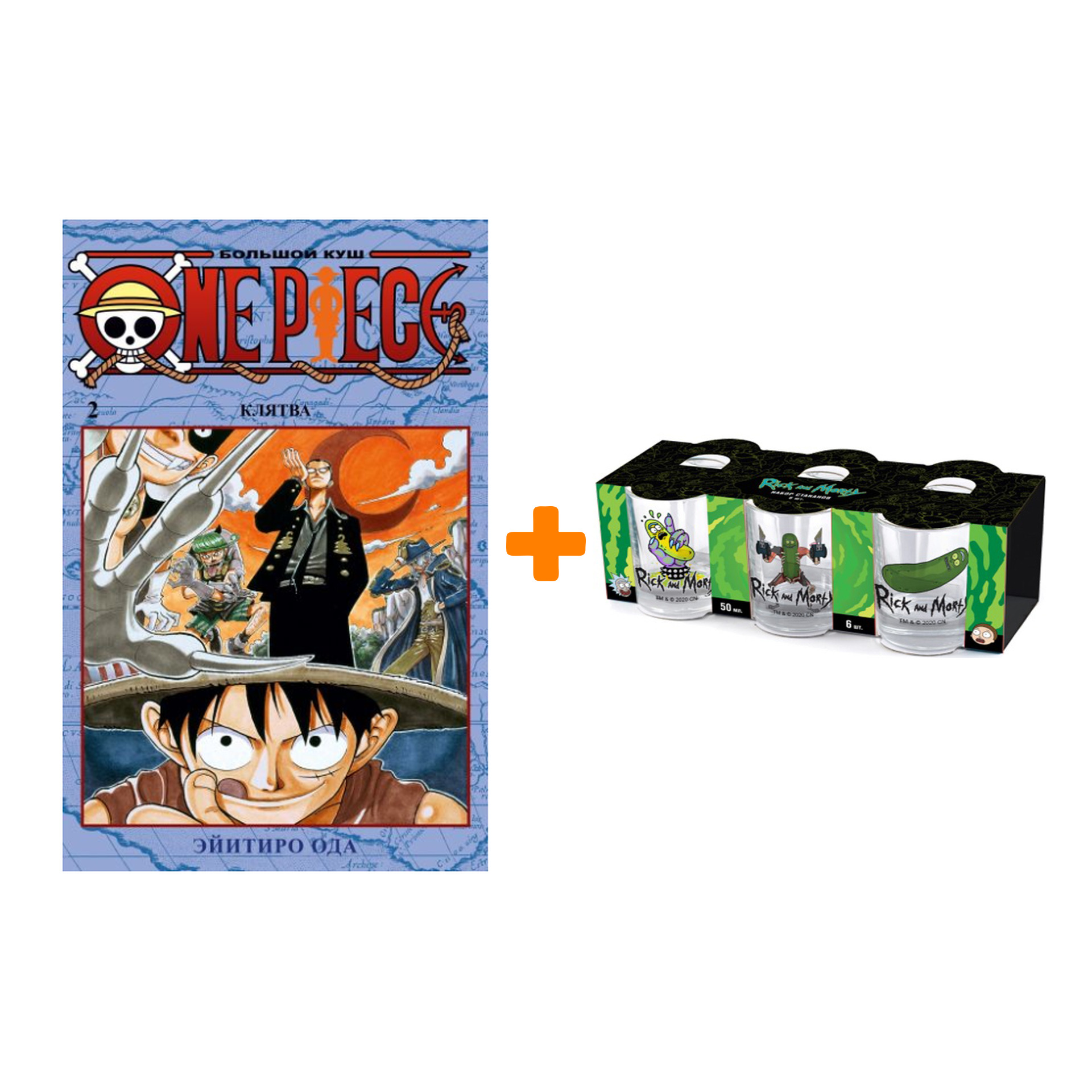 Набор Манга One Piece Большой куш Книга 2 Клятва + Набор рюмок Rick And Morty 50мл 6-Pack