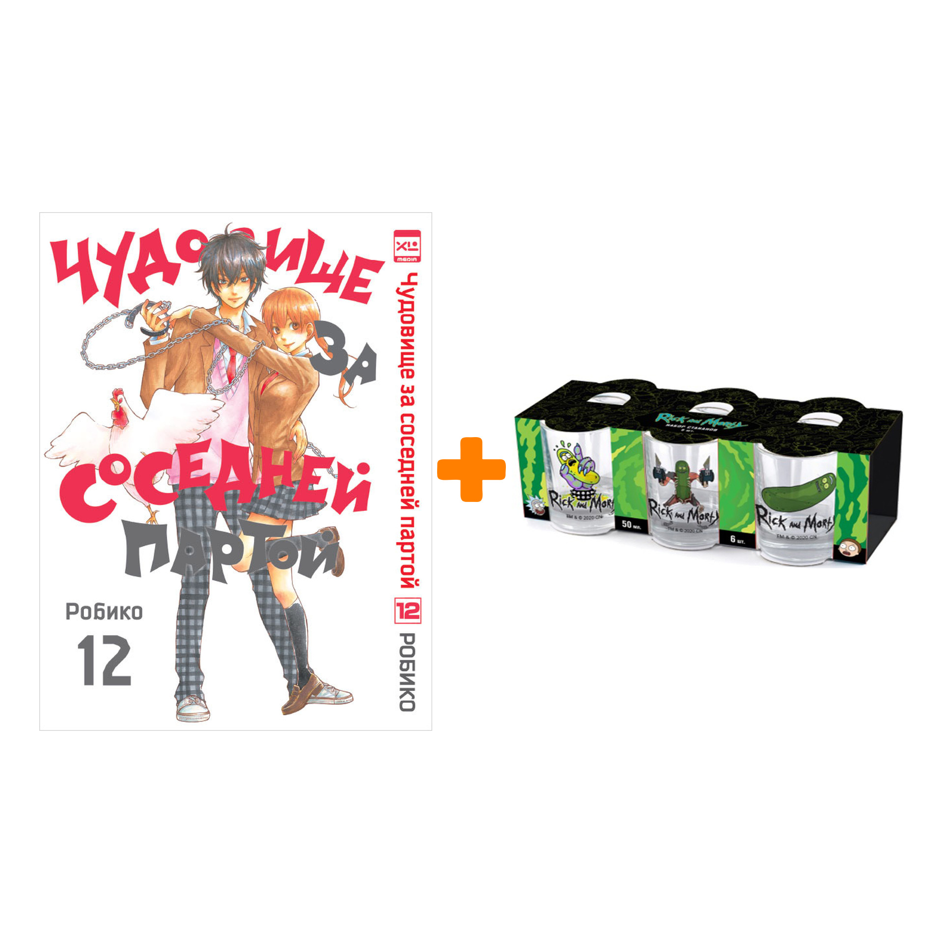 

Набор Манга Чудовище за соседней партой Том 13 + Набор рюмок Rick And Morty 50мл 6-Pack