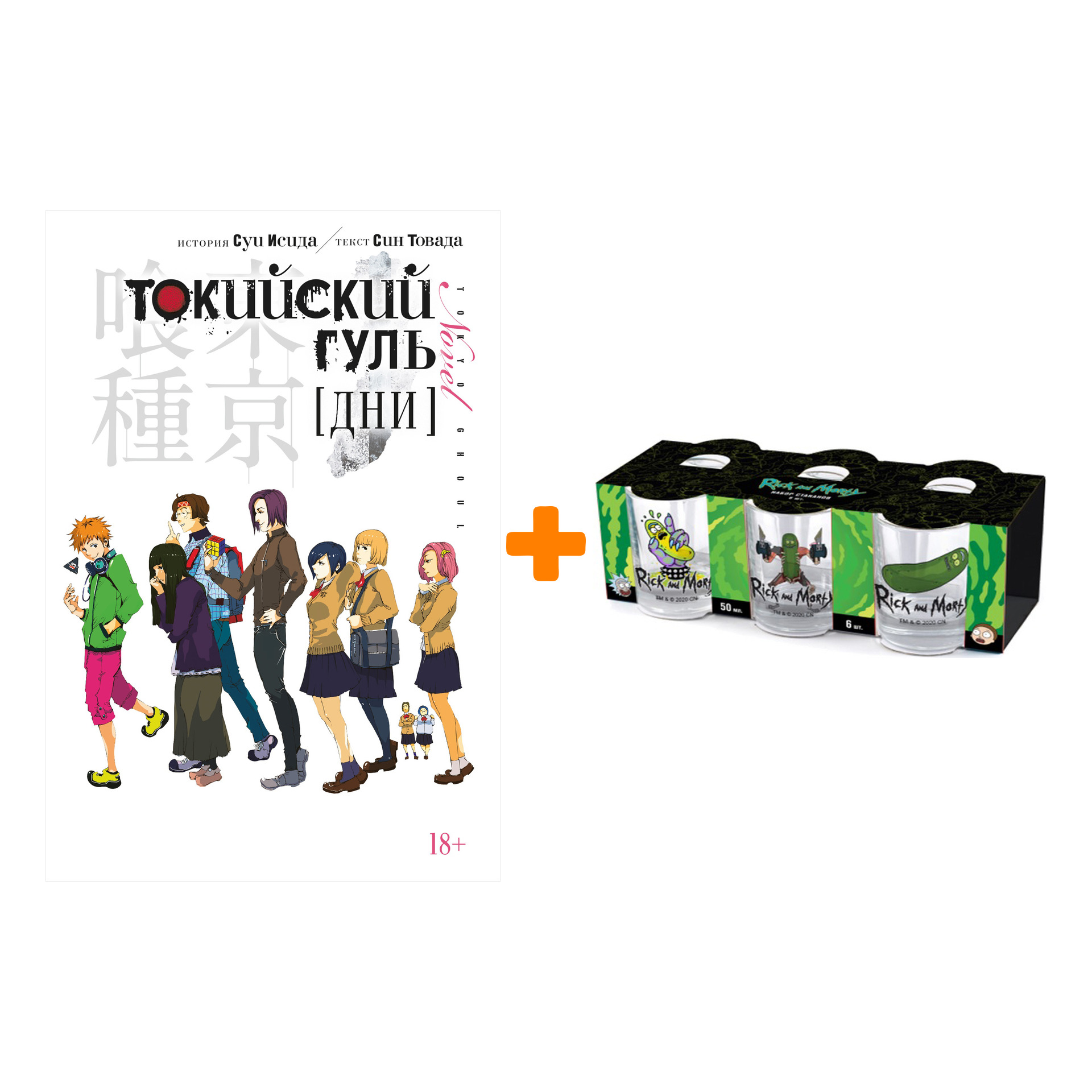 

Набор Ранобэ Токийский гуль Дни + Набор рюмок Rick And Morty 50мл 6-Pack