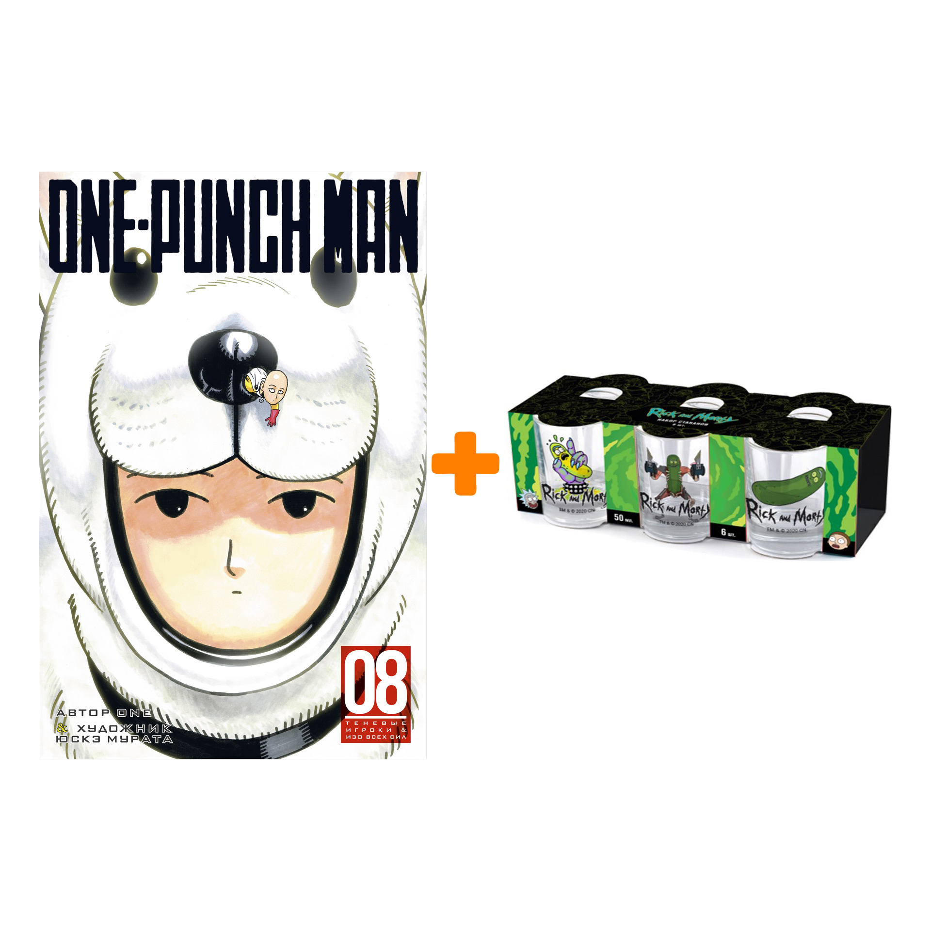 

Набор Манга One-Punch Man Книга 8 Теневые игроки & Изо всех сил + Набор рюмок Rick And Morty 50мл 6-Pack