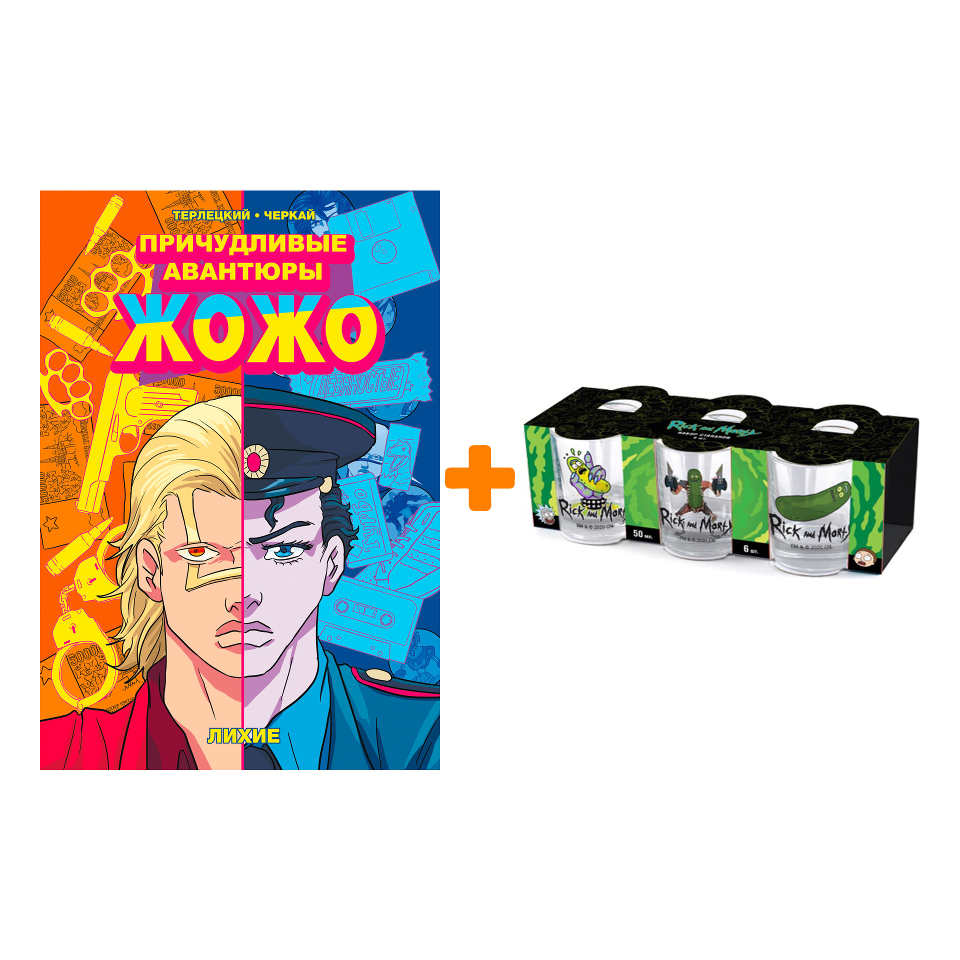 

Набор Манга Причудливые авантюры Жожо Лихие + Набор рюмок Rick And Morty 50мл 6-Pack