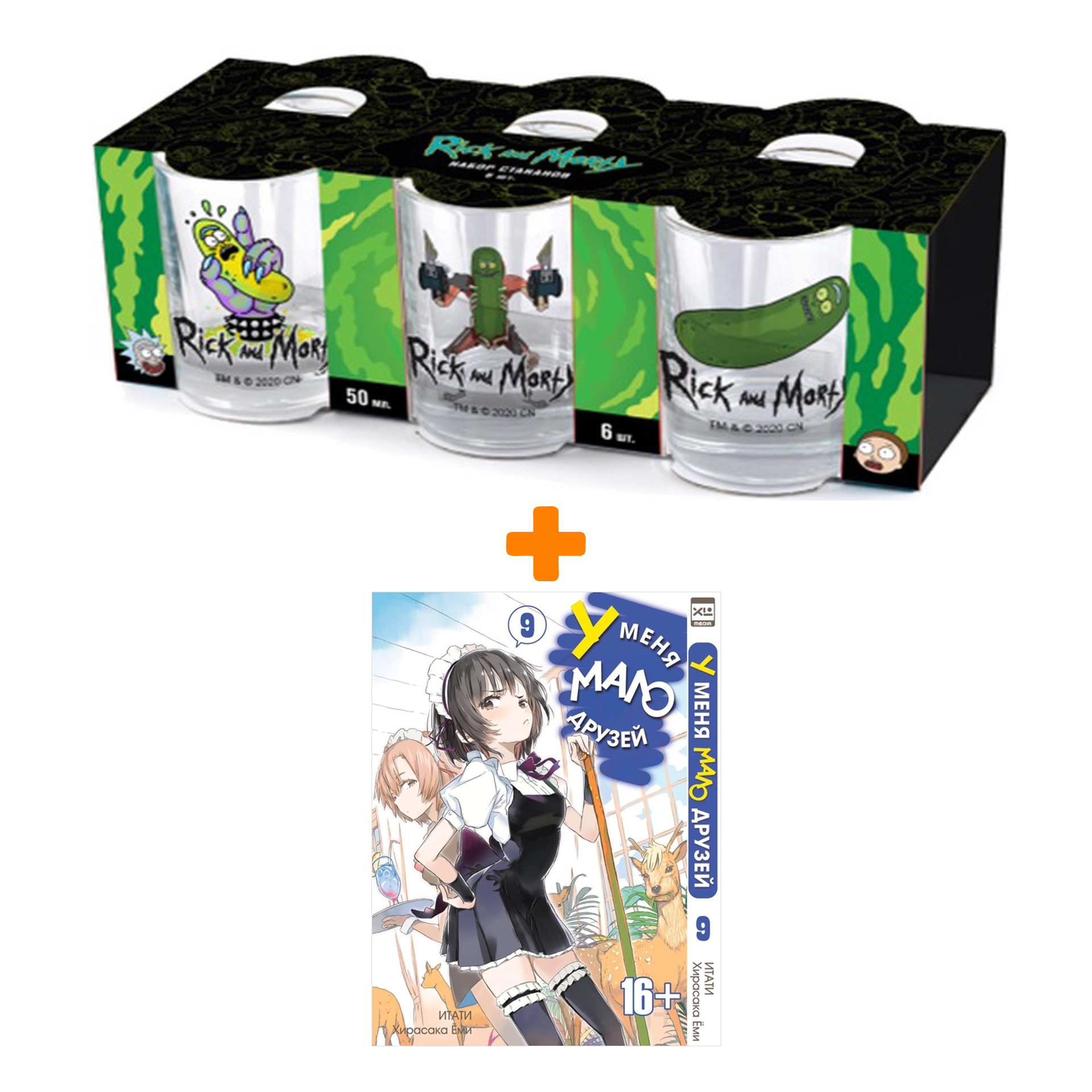 

Набор Манга У меня мало друзей Том 9 + Набор рюмок Rick And Morty 50мл 6-Pack