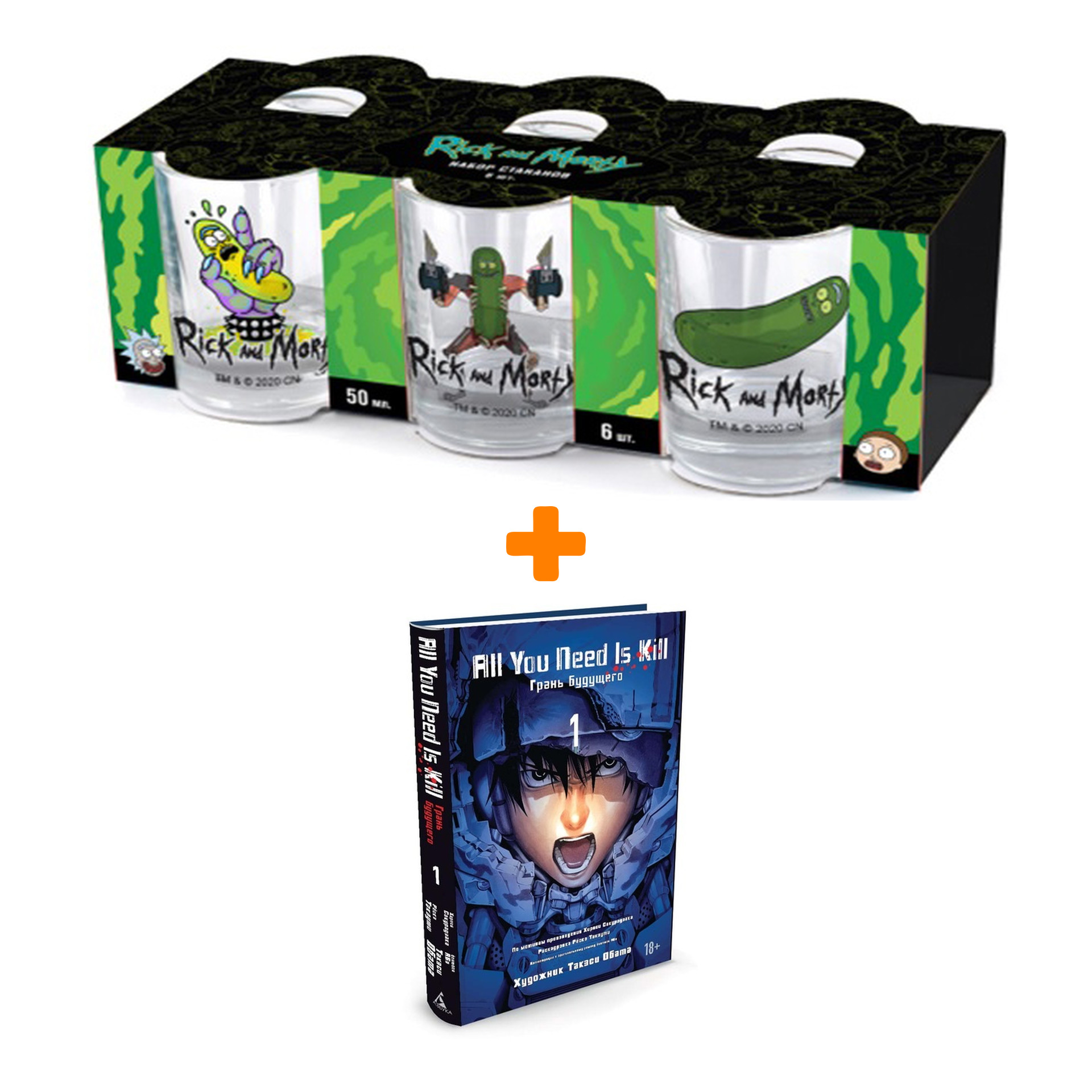 

Набор Манга All You Need Is Kill Грань будущего Том 1 + Набор рюмок Rick And Morty 50мл 6-Pack