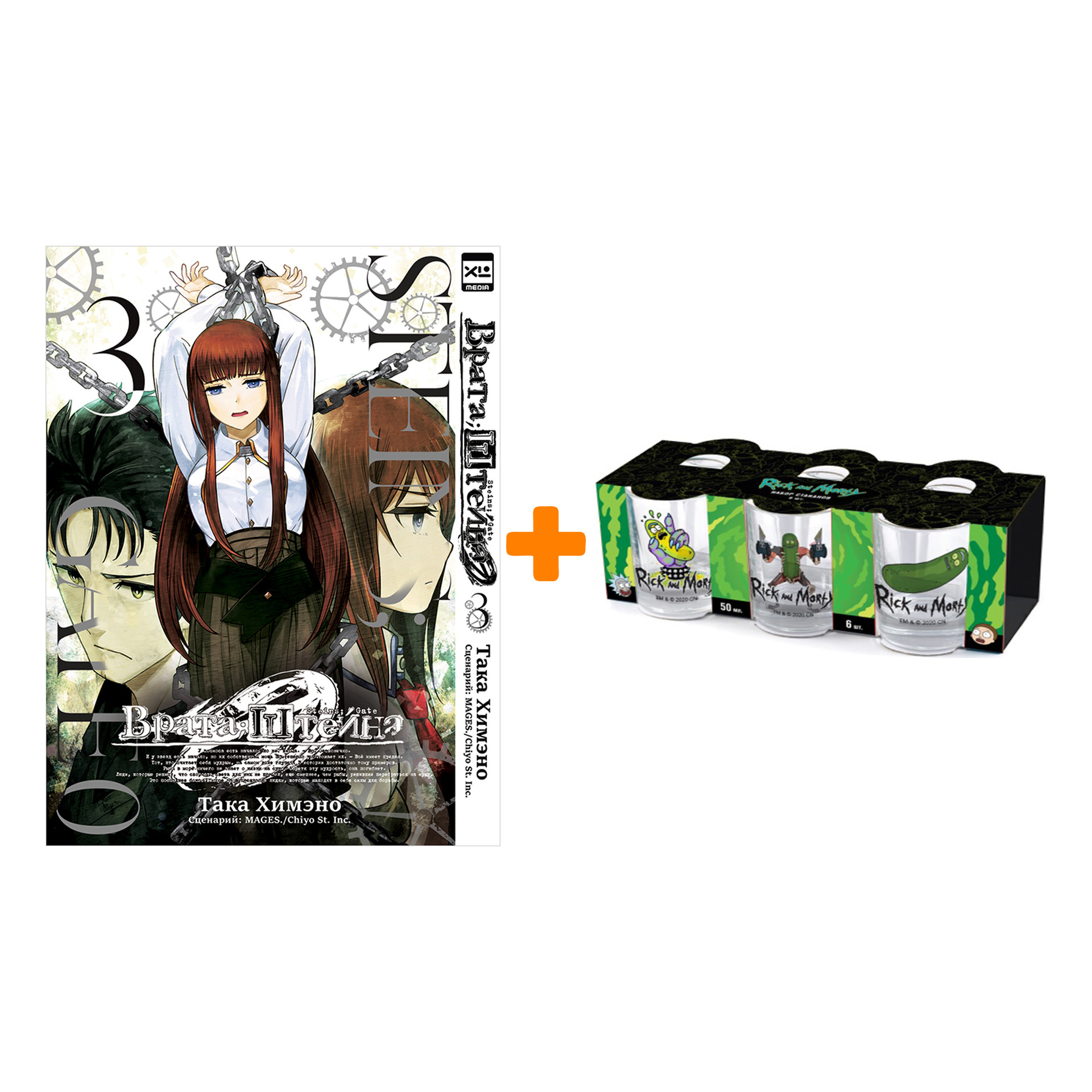 

Набор Манга Врата Штейна 0 Том 3 + Набор рюмок Rick And Morty 50мл 6-Pack