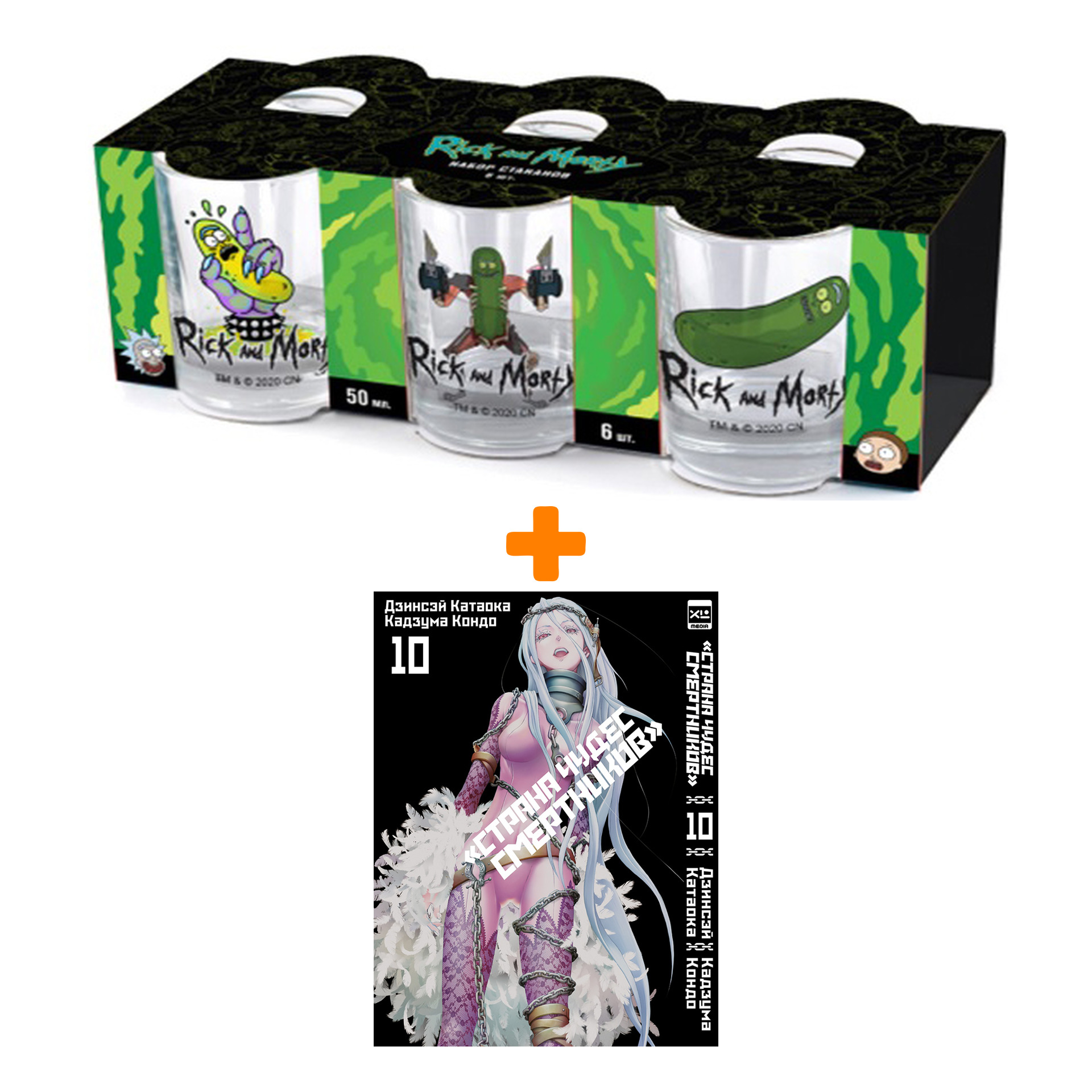 

Набор Манга Страна Чудес смертников. Том 10 + Набор рюмок Rick And Morty 50мл 6-Pack
