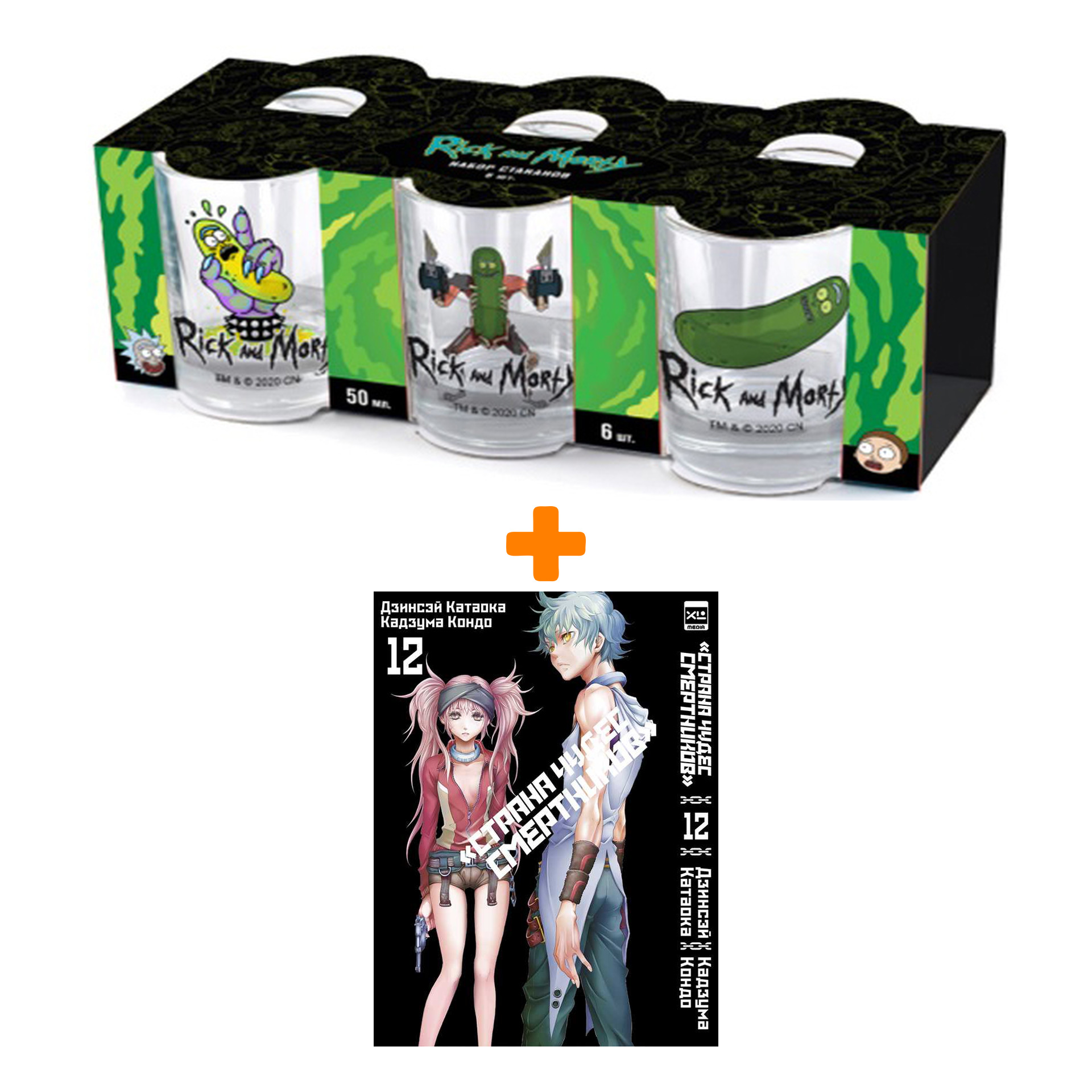 Набор Манга Страна чудес смертников. Том 12 + Набор рюмок Rick And Morty 50мл 6-Pack