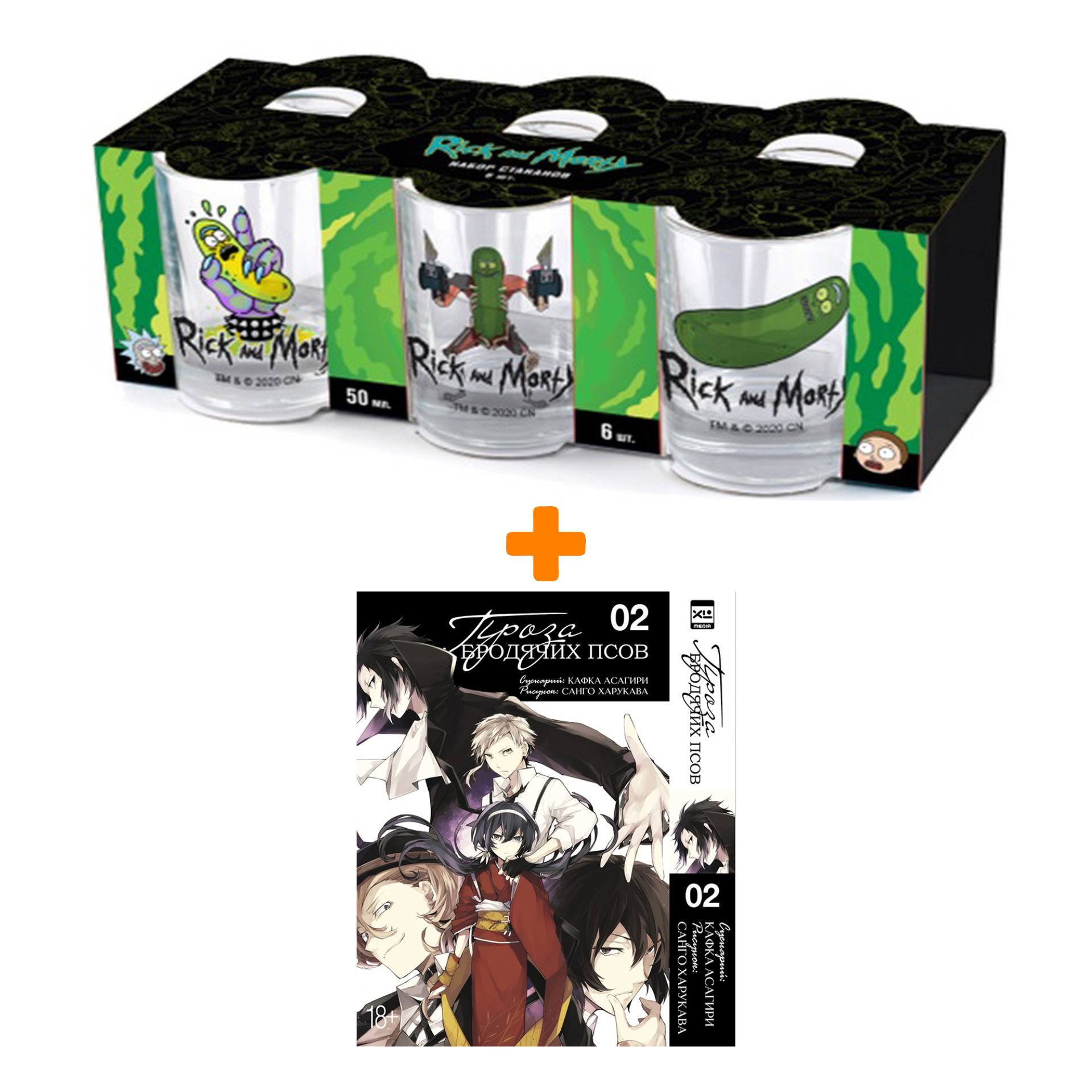 

Набор Манга Проза бродячих псов. Том 2 + Набор рюмок Rick And Morty 50мл 6-Pack