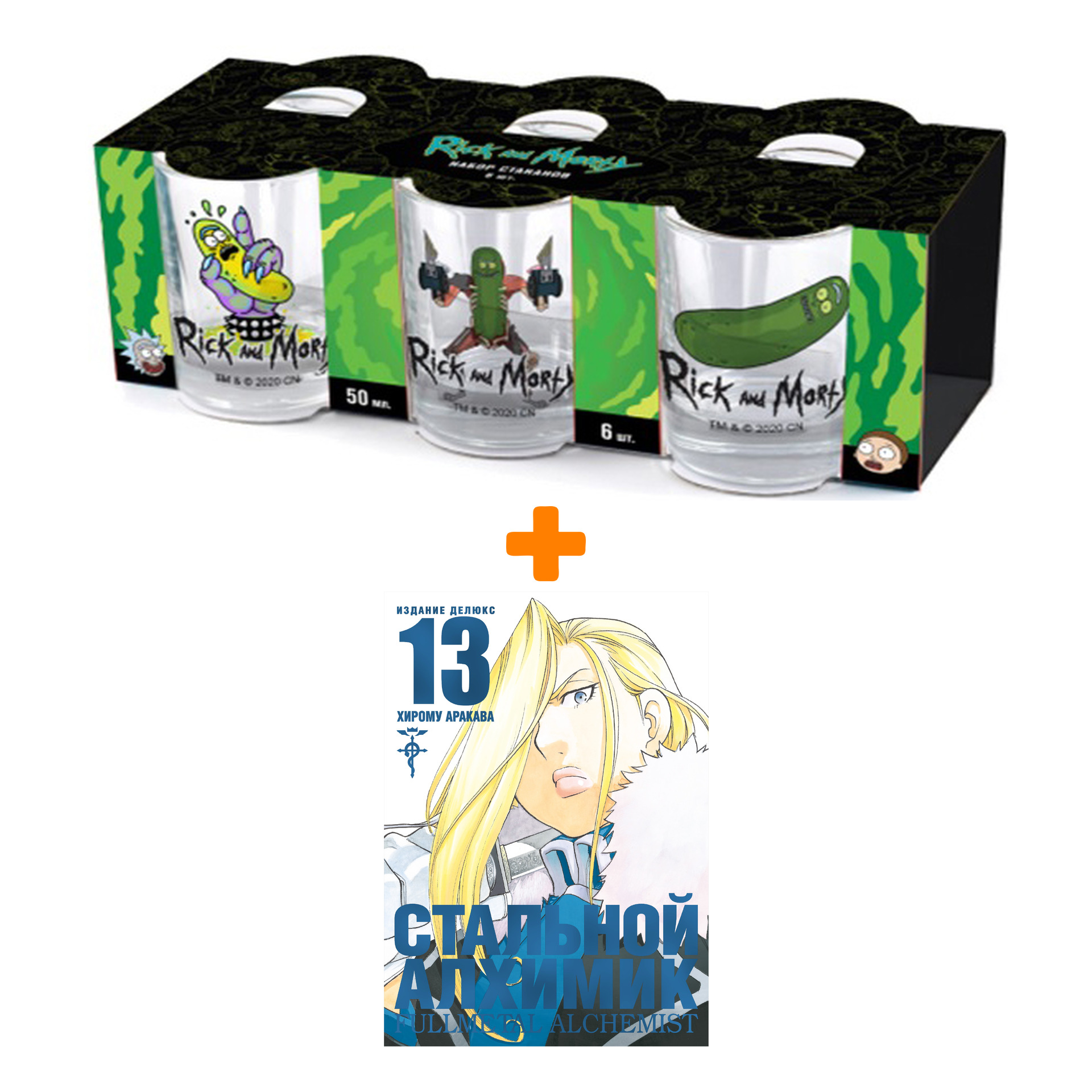 

Набор Манга Стальной Алхимик. Кн. 13 + Набор рюмок Rick And Morty 50мл 6-Pack