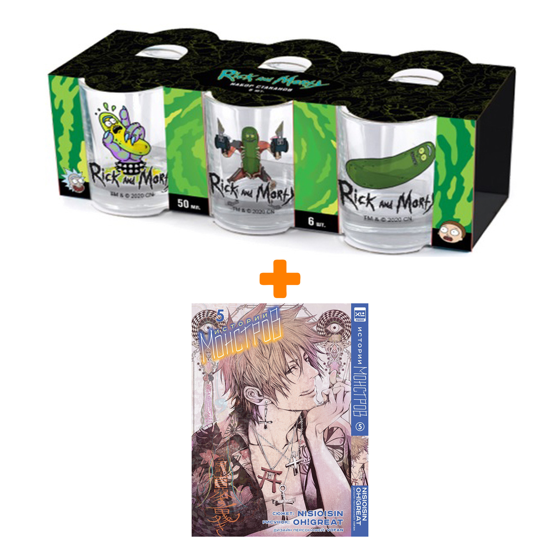 Набор Манга Истории монстров. Том 5. + Набор рюмок Rick And Morty 50мл 6-Pack