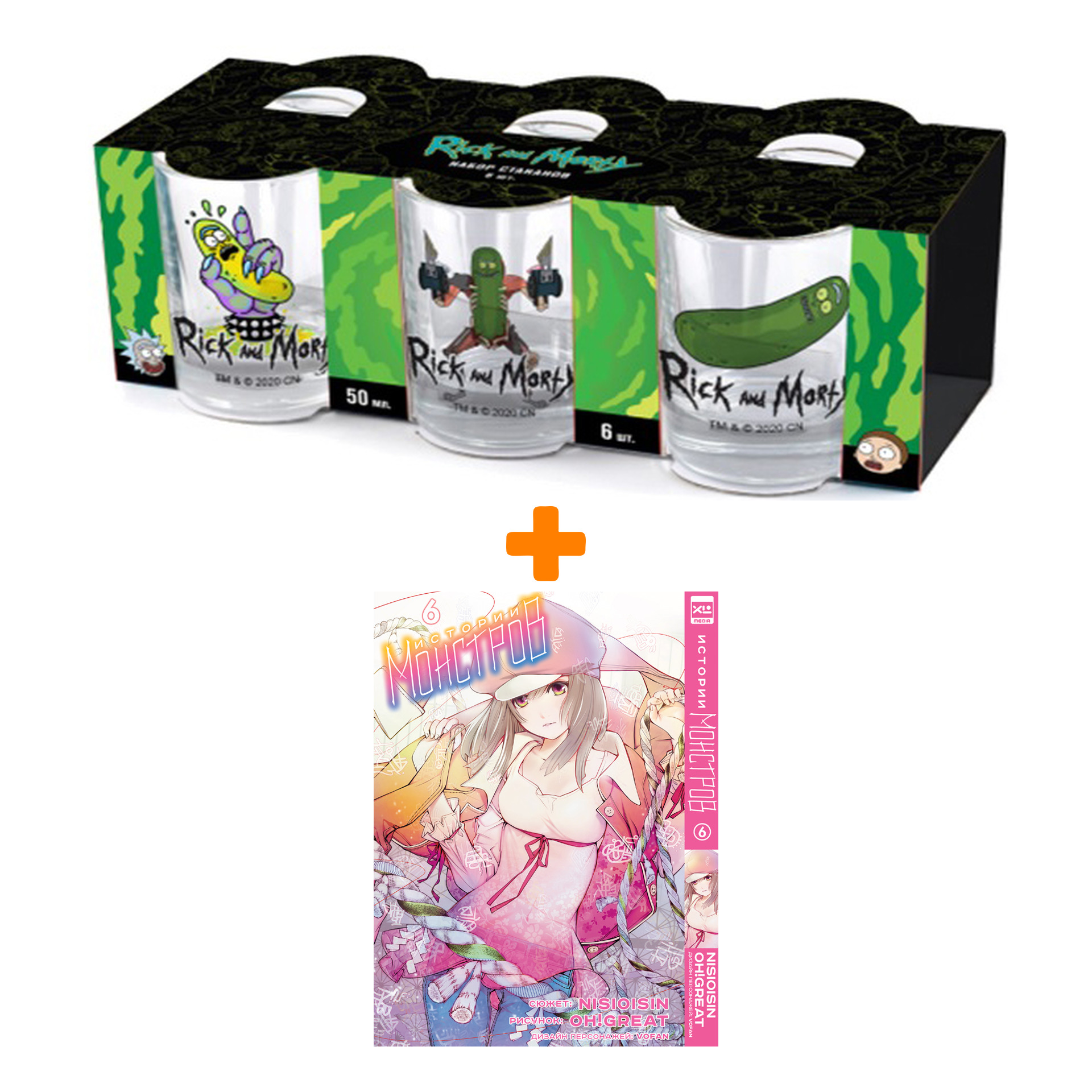 Набор Манга Истории монстров. Том 6 + Набор рюмок Rick And Morty 50мл 6-Pack