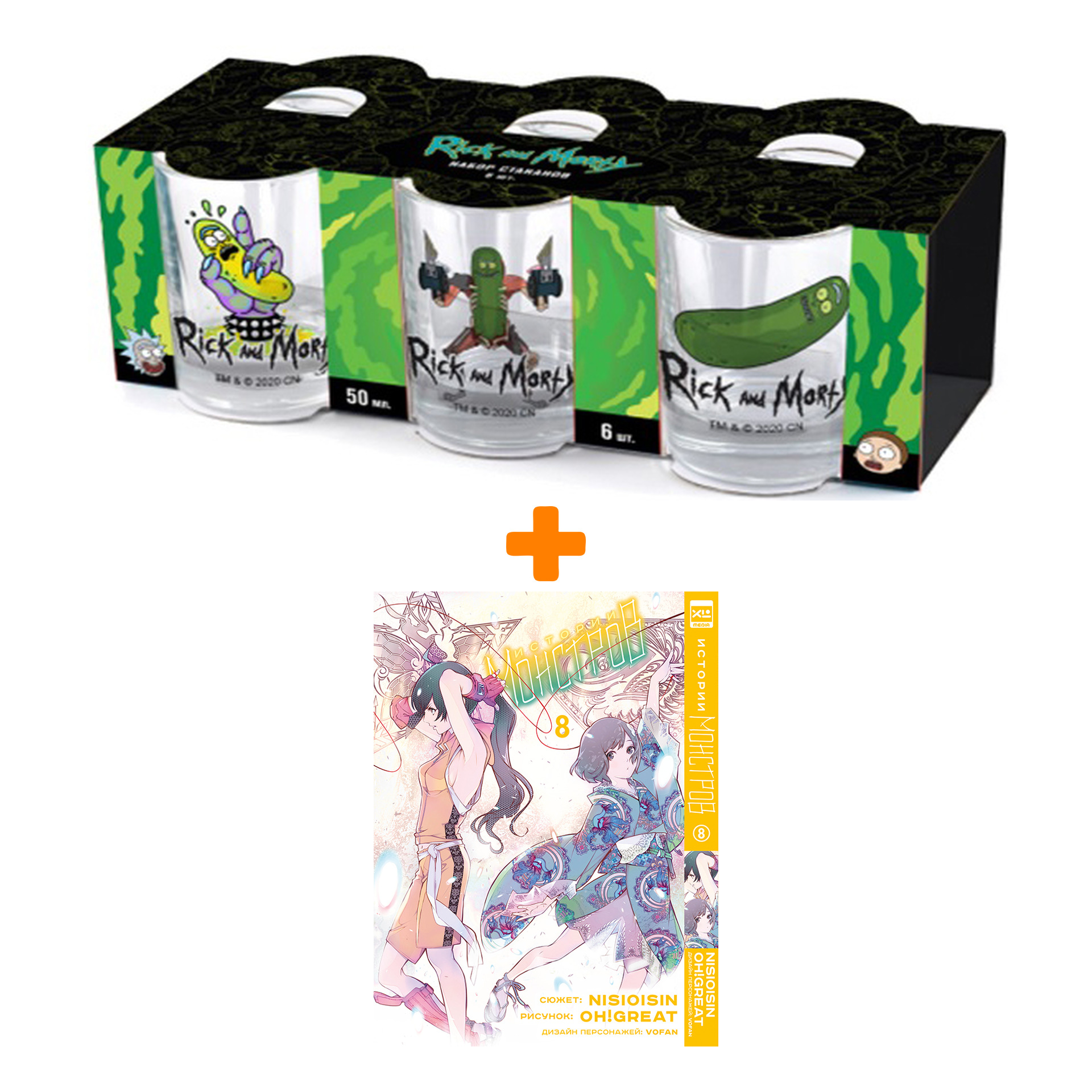 Набор Манга Истории монстров. Том 8 + Набор рюмок Rick And Morty 50мл 6-Pack