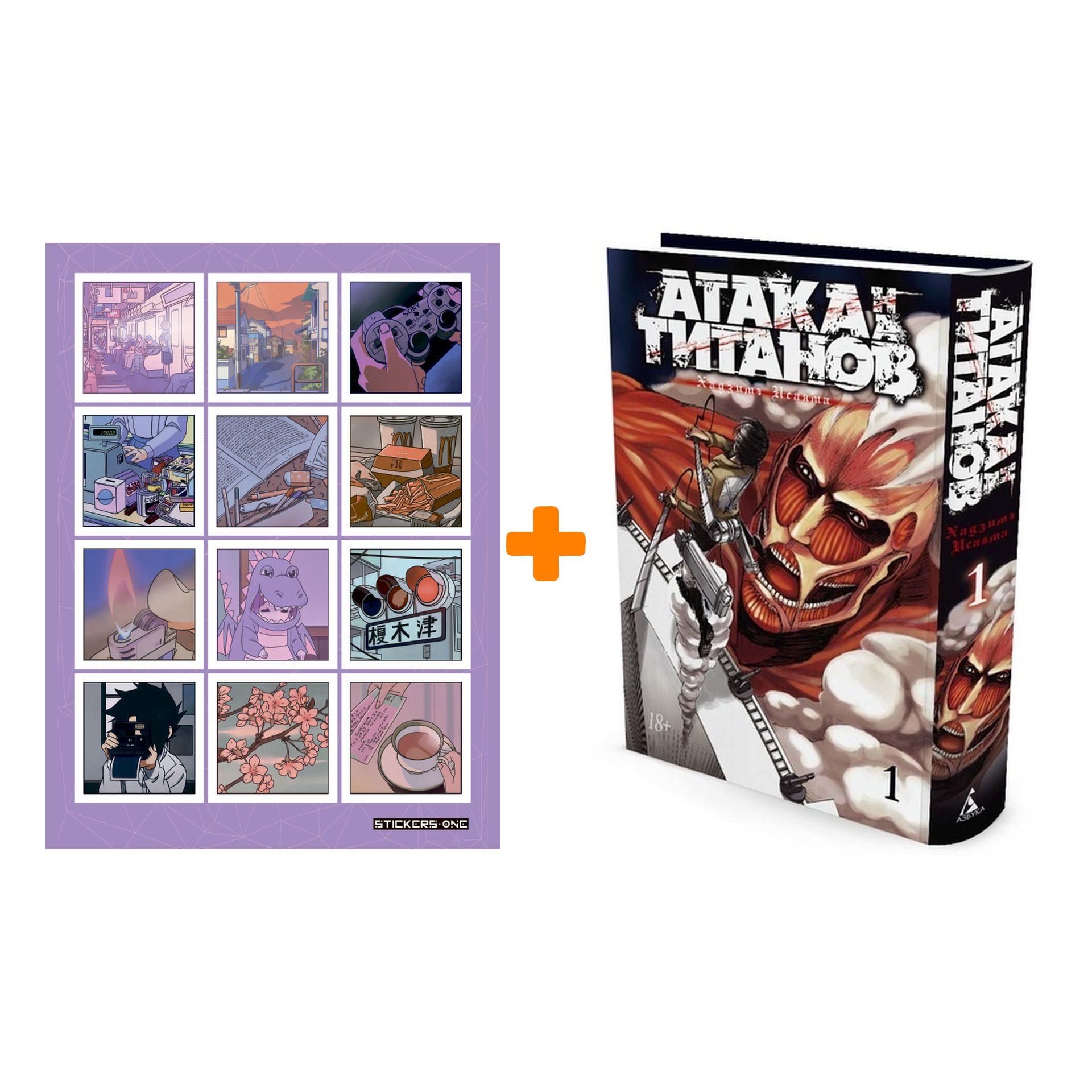 

Набор Манга Атака на титанов Книга 1 + Стикерпак Japan Mood