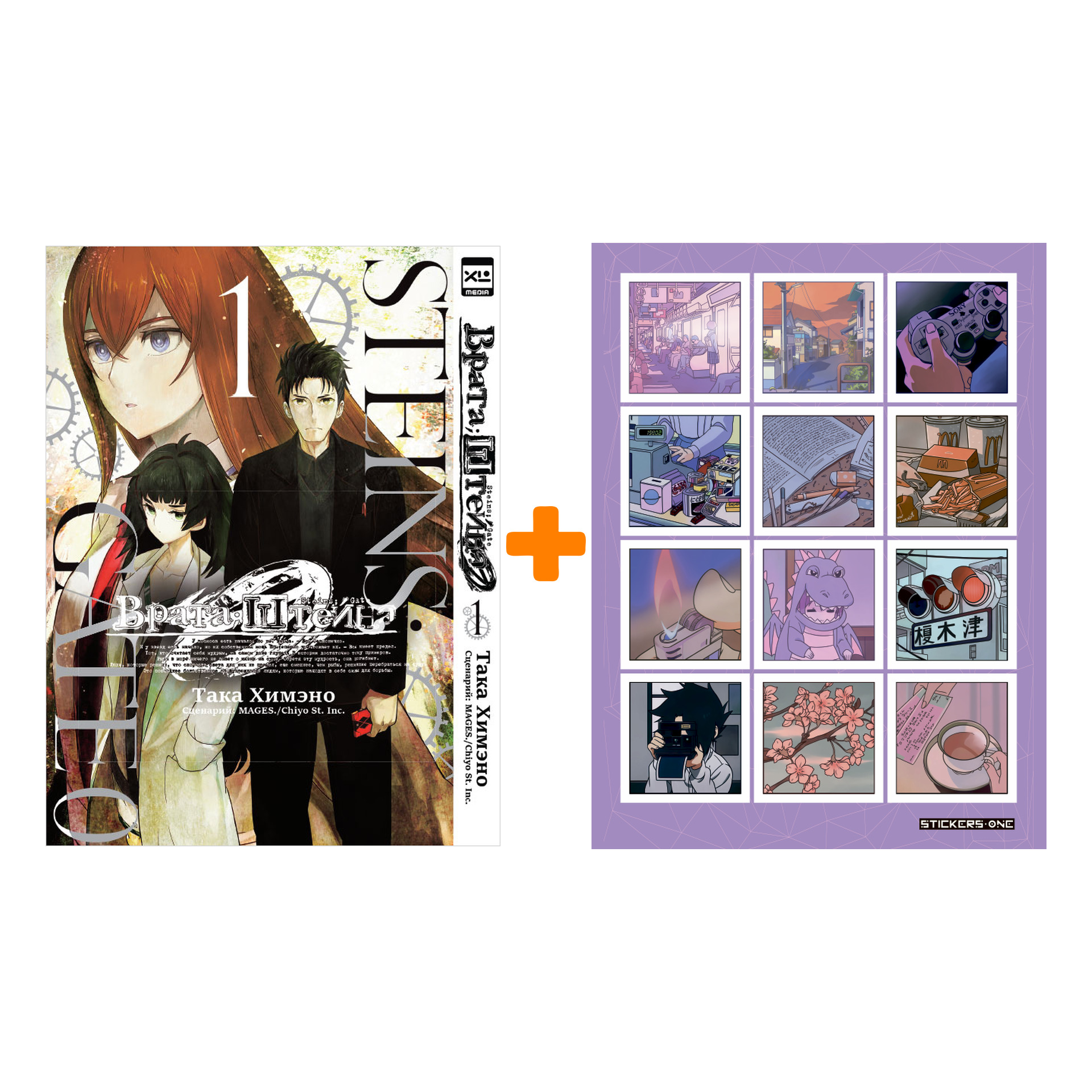 Набор Манга Врата Штейна 0 Том 1 + Стикерпак Japan Mood