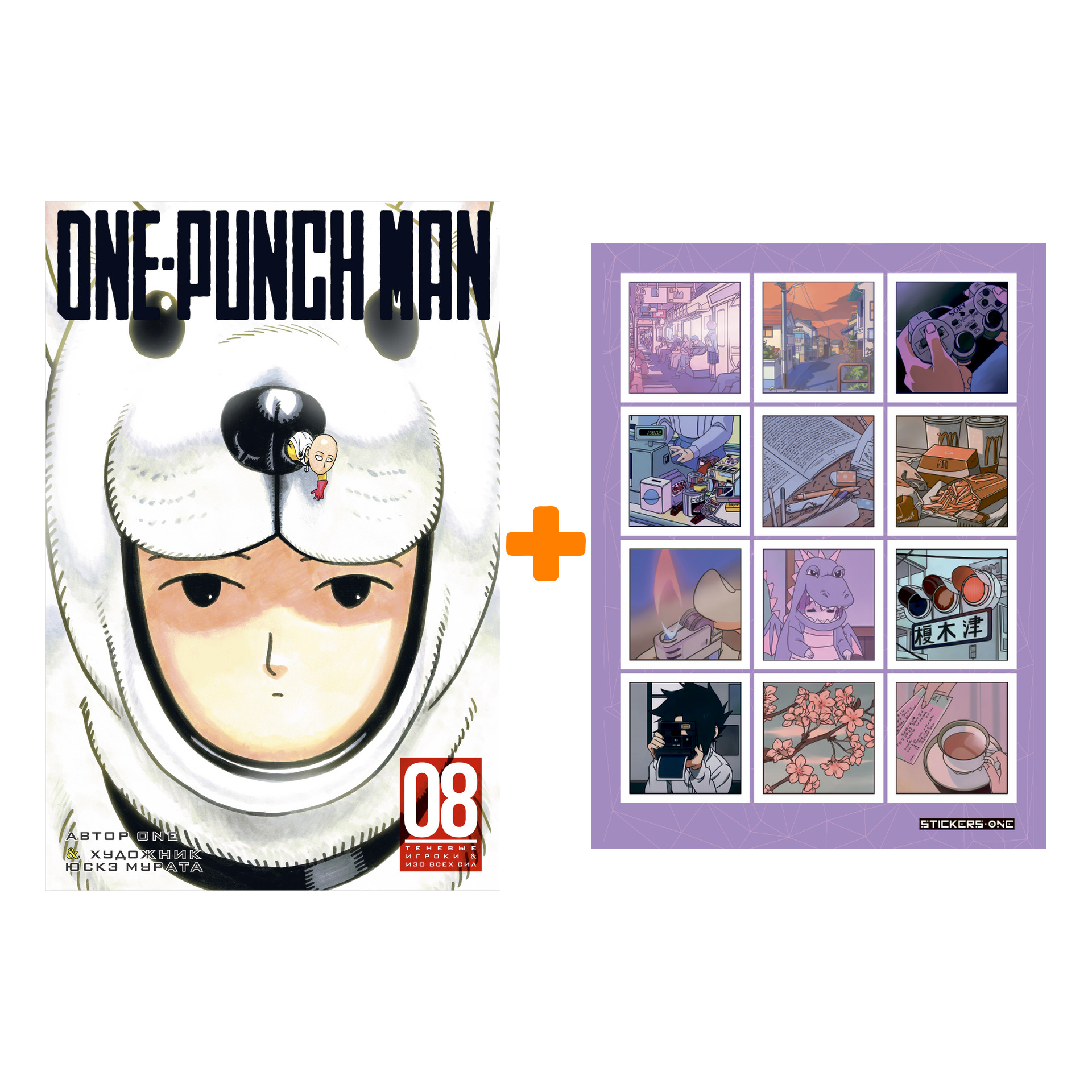 

Набор Манга One-Punch Man Книга 8 Теневые игроки & Изо всех сил + Стикерпак Japan Mood