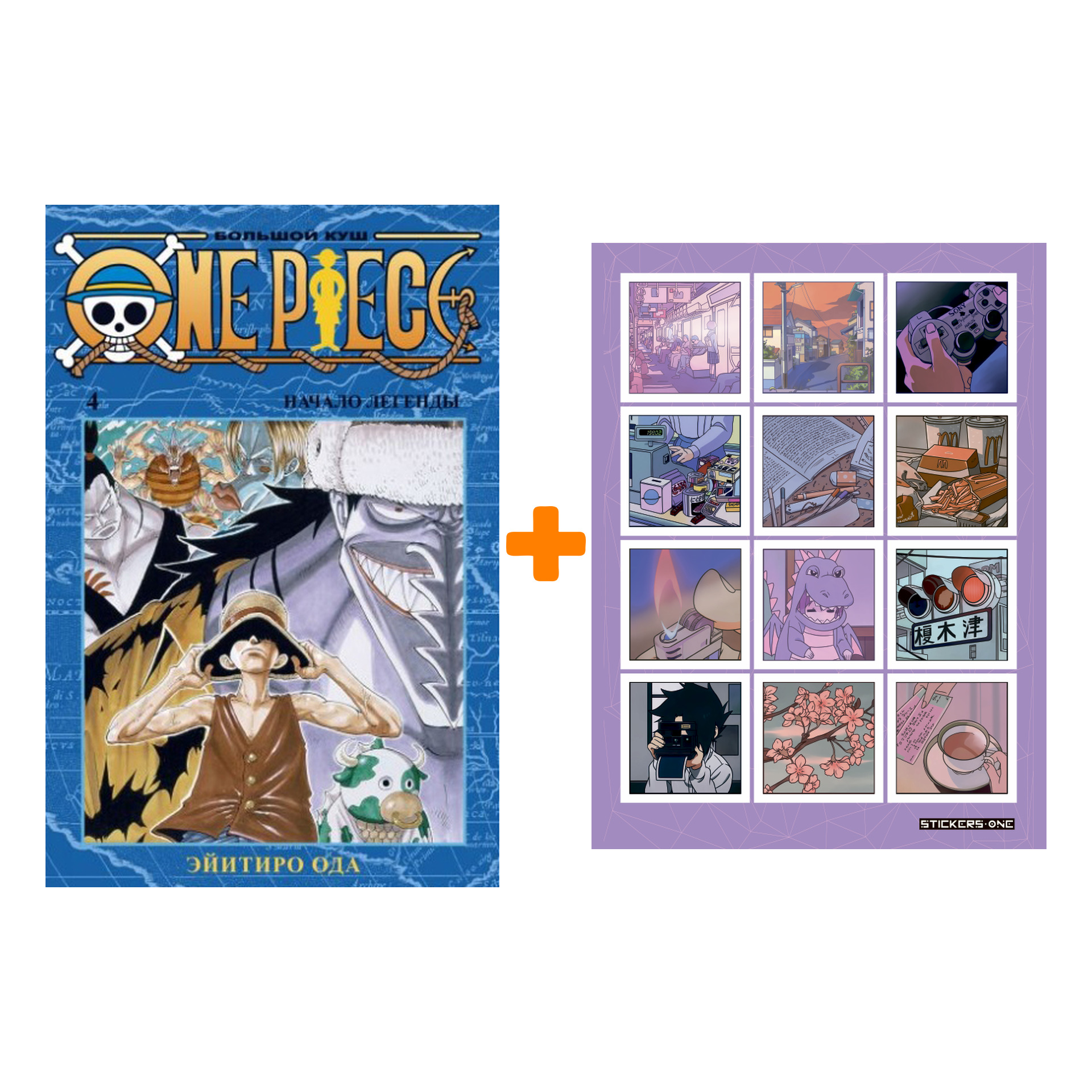 

Набор Манга One Piece Большой куш. Книга 4 + Стикерпак Japan Mood