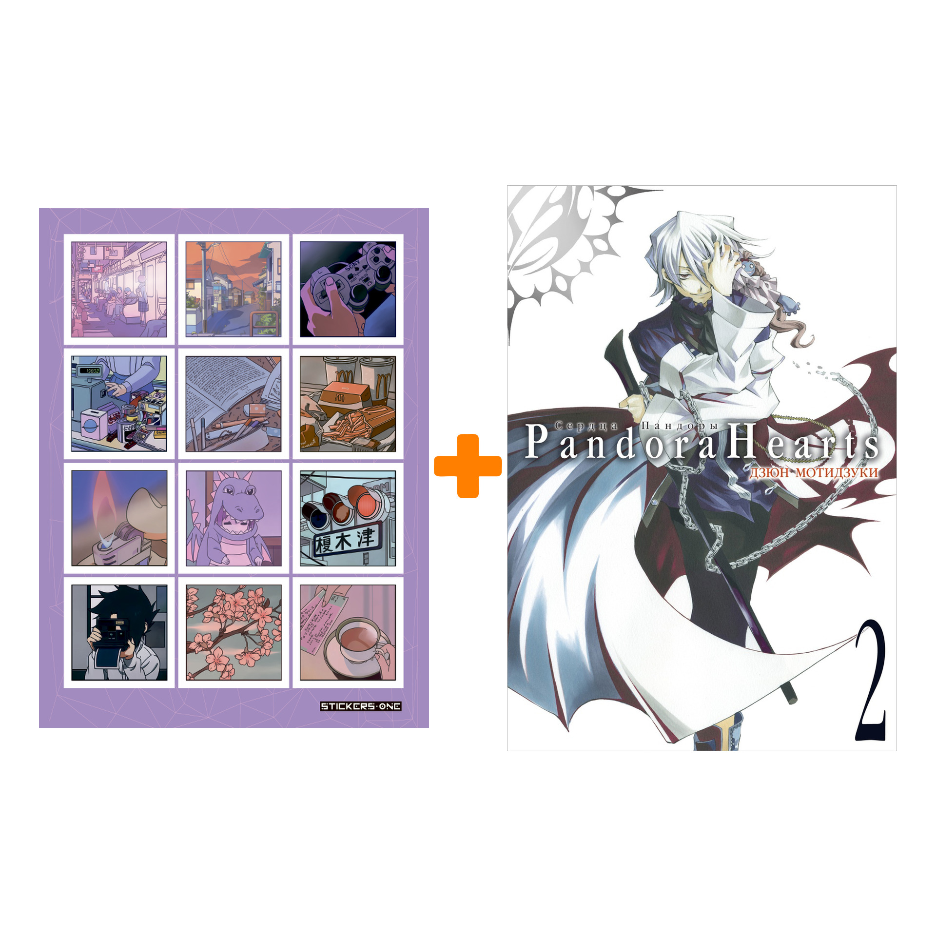 Набор Манга Сердца Пандоры. Кн. 2 + Стикерпак Japan Mood