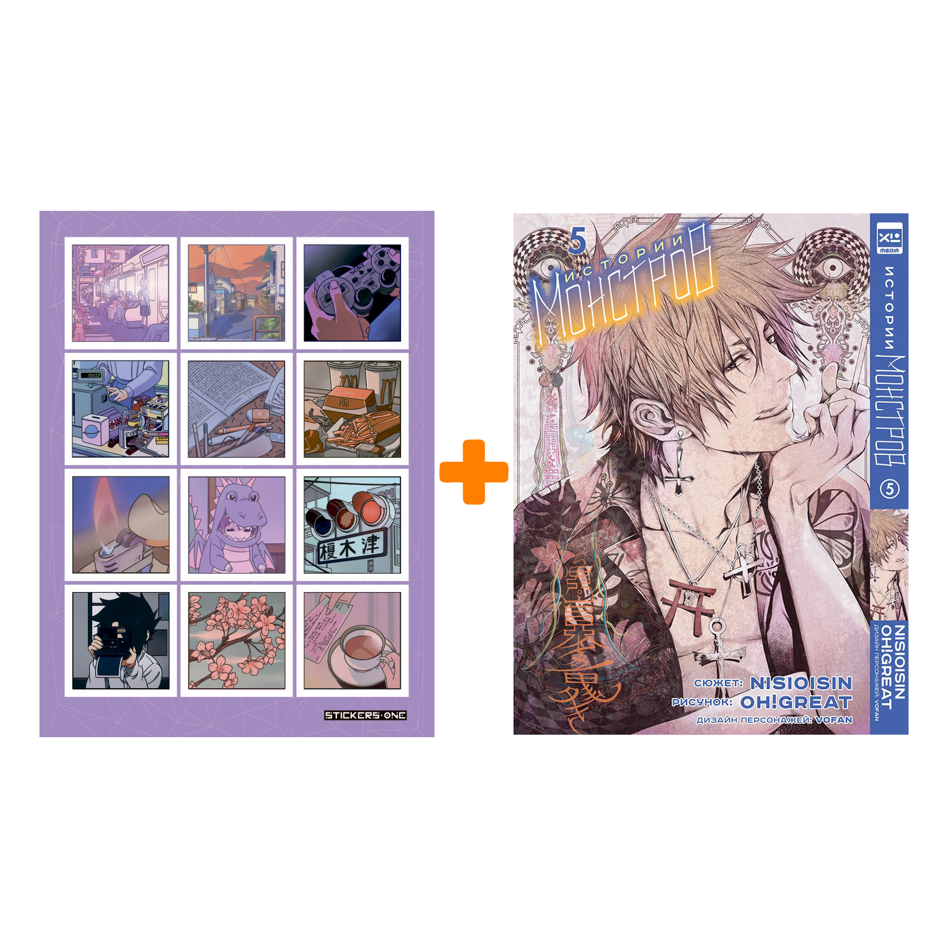 Набор Манга Истории монстров. Том 5. + Стикерпак Japan Mood