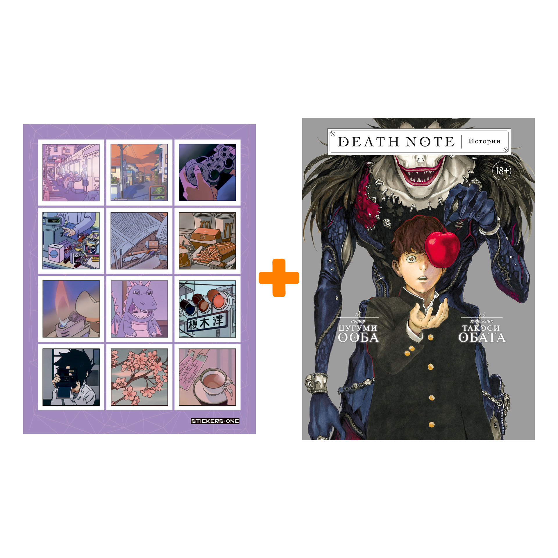 

Набор Манга Death Note. Истории + Стикерпак Japan Mood