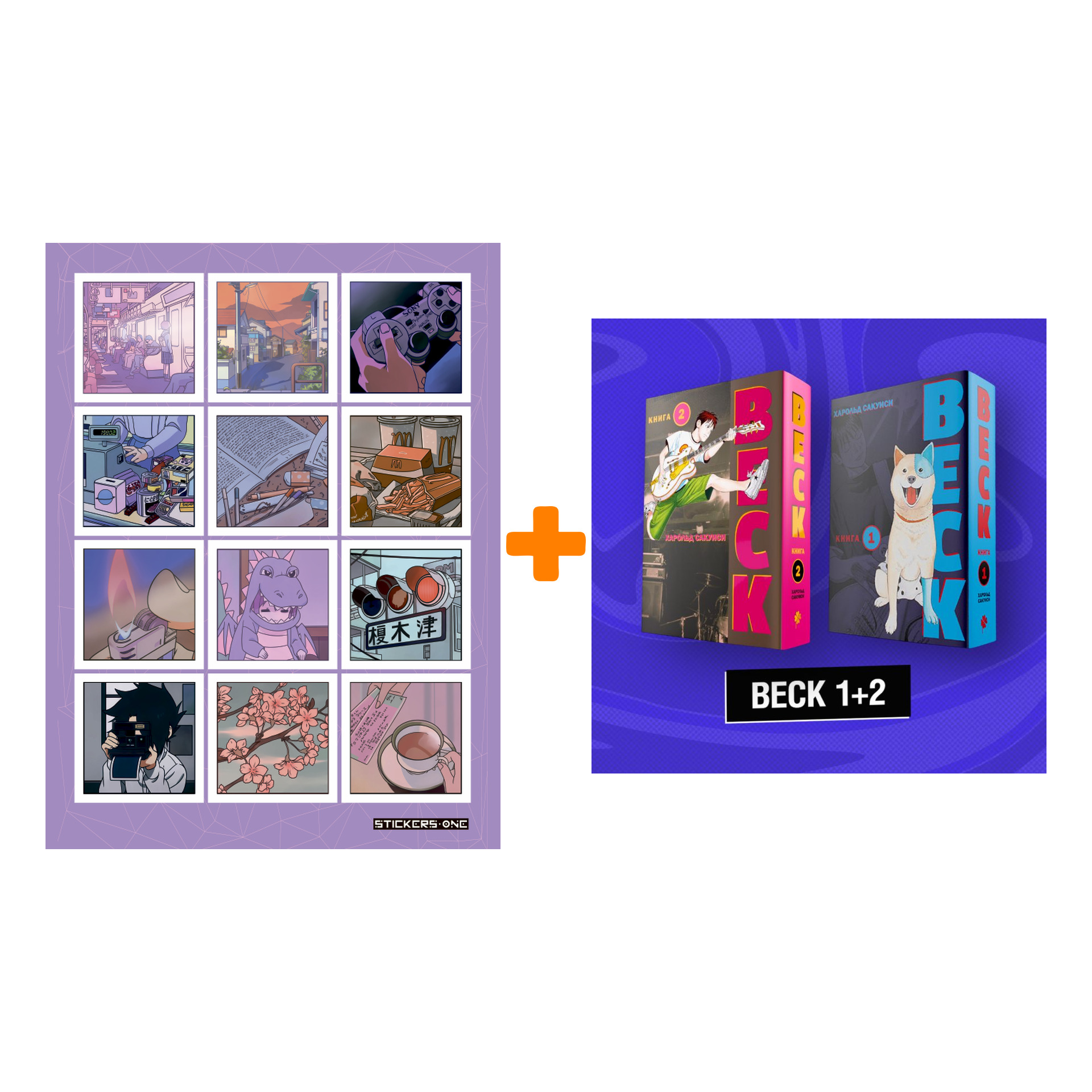

Набор Манга BECK Комплект 1+2 + Стикерпак Japan Mood
