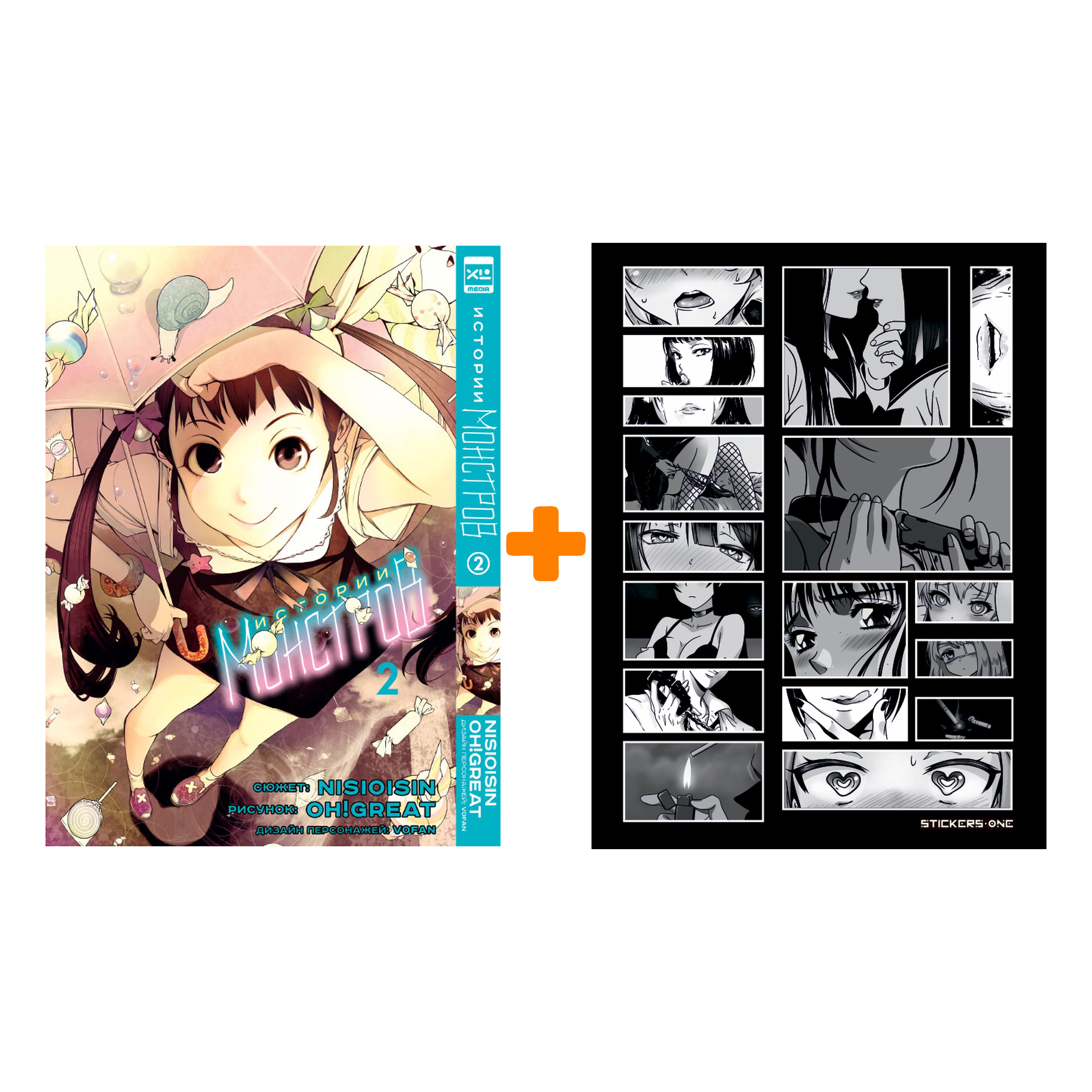 

Набор Манга Истории монстров Том 2 + Стикерпак Japan Black