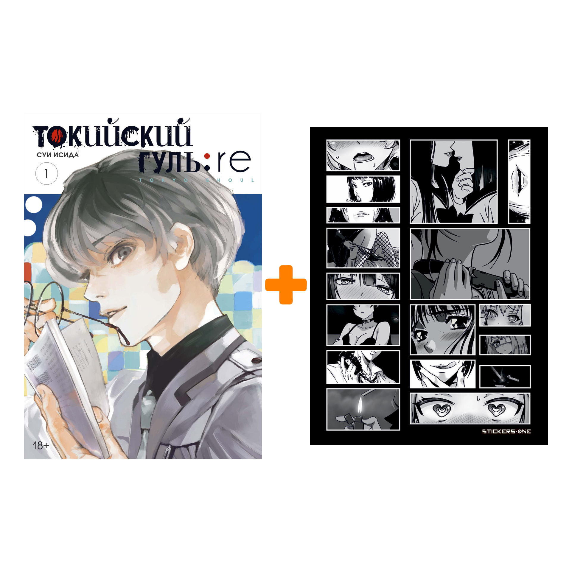 

Набор Манга Токийский гуль: Re Книга 1 + Стикерпак Japan Black