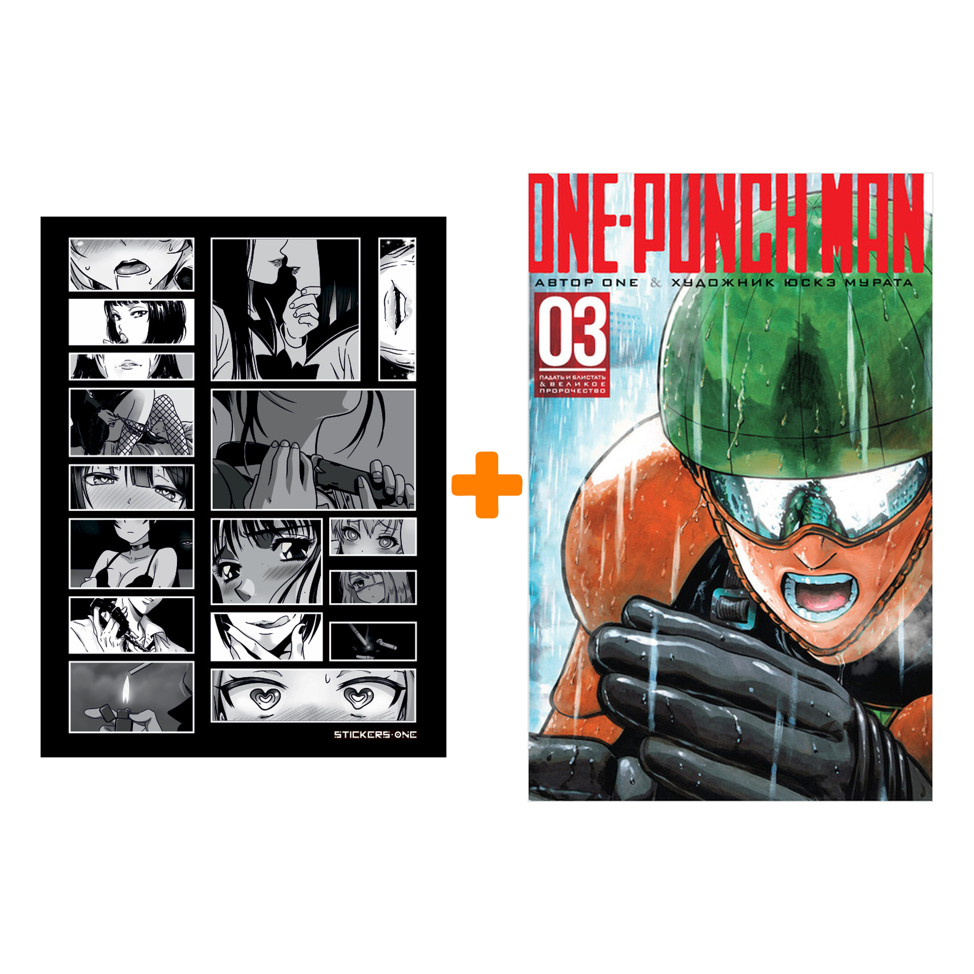 

Набор Манга One-Punch Man Книга 3 Падать и блистать & Великое пророчество + Стикерпак Japan Black