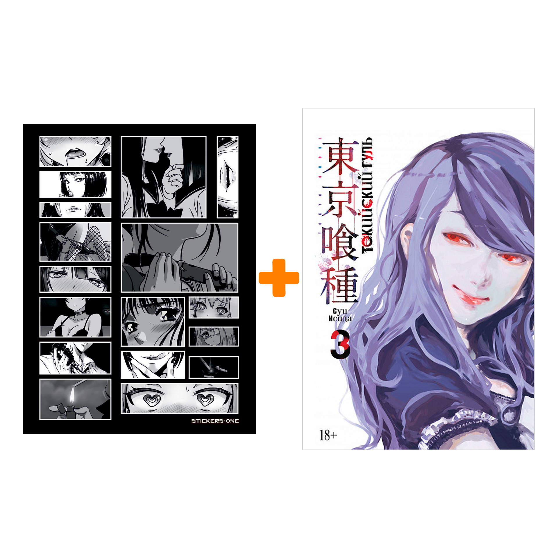 

Набор Манга Токийский гуль Книга 3 + Стикерпак Japan Black