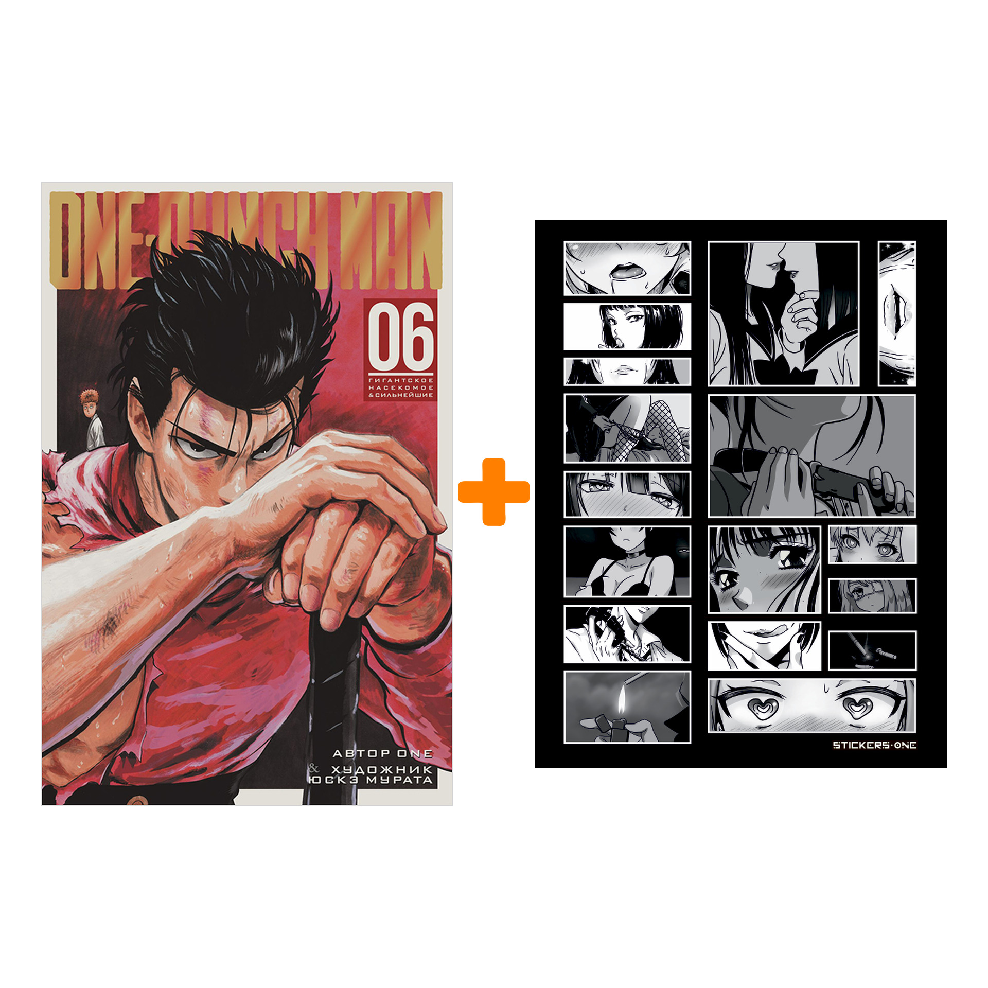 

Набор Манга One-Punch Man Книга 6 Гигантское насекомое & Сильнейшие + Стикерпак Japan Black