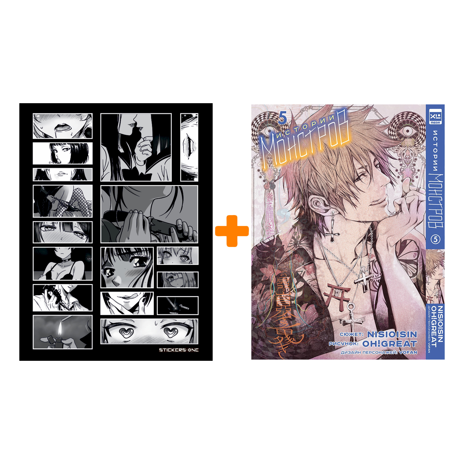 Набор Манга Истории монстров. Том 5. + Стикерпак Japan Black
