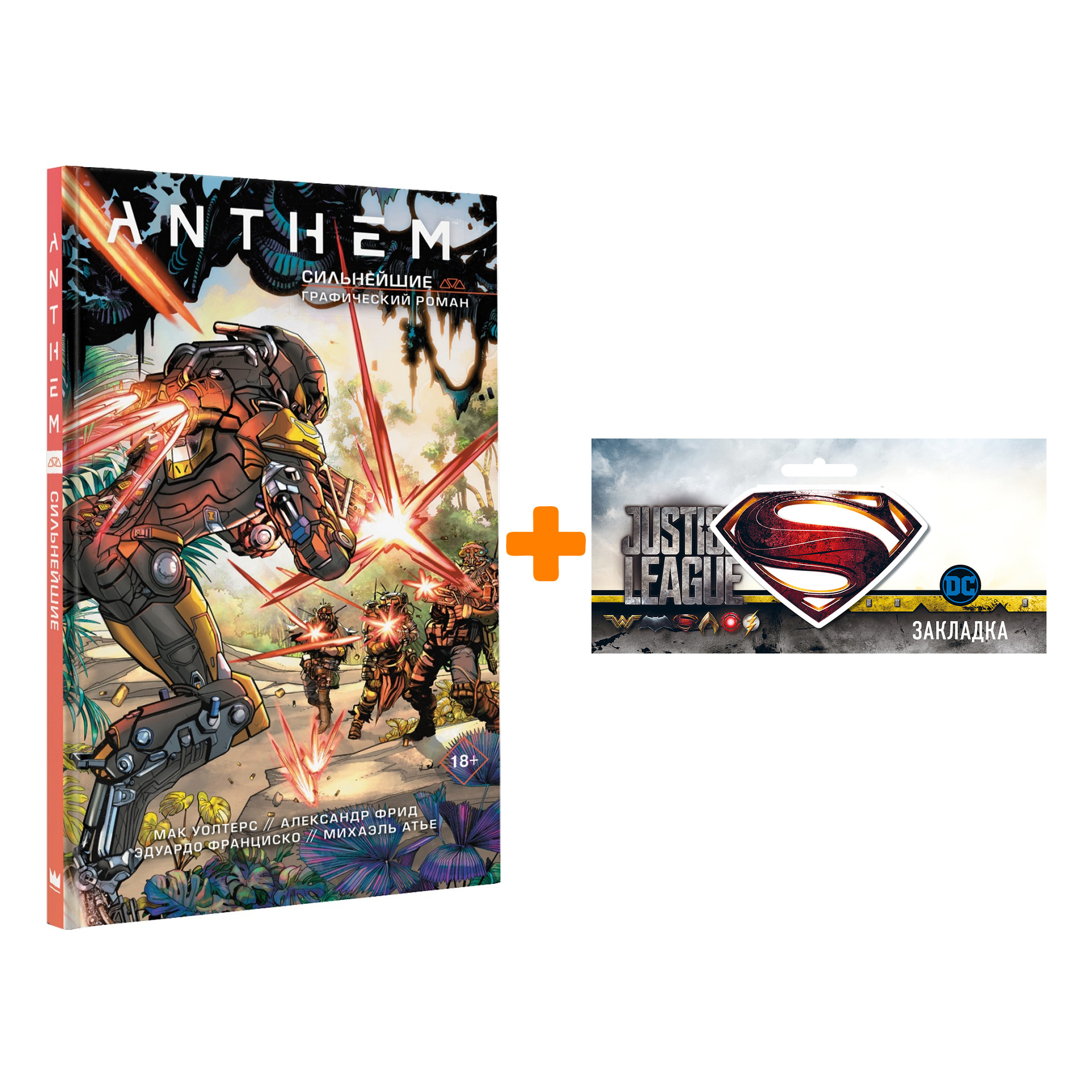 

Набор Комикс Anthem Сильнейшие + Закладка DC Justice League Superman магнитная