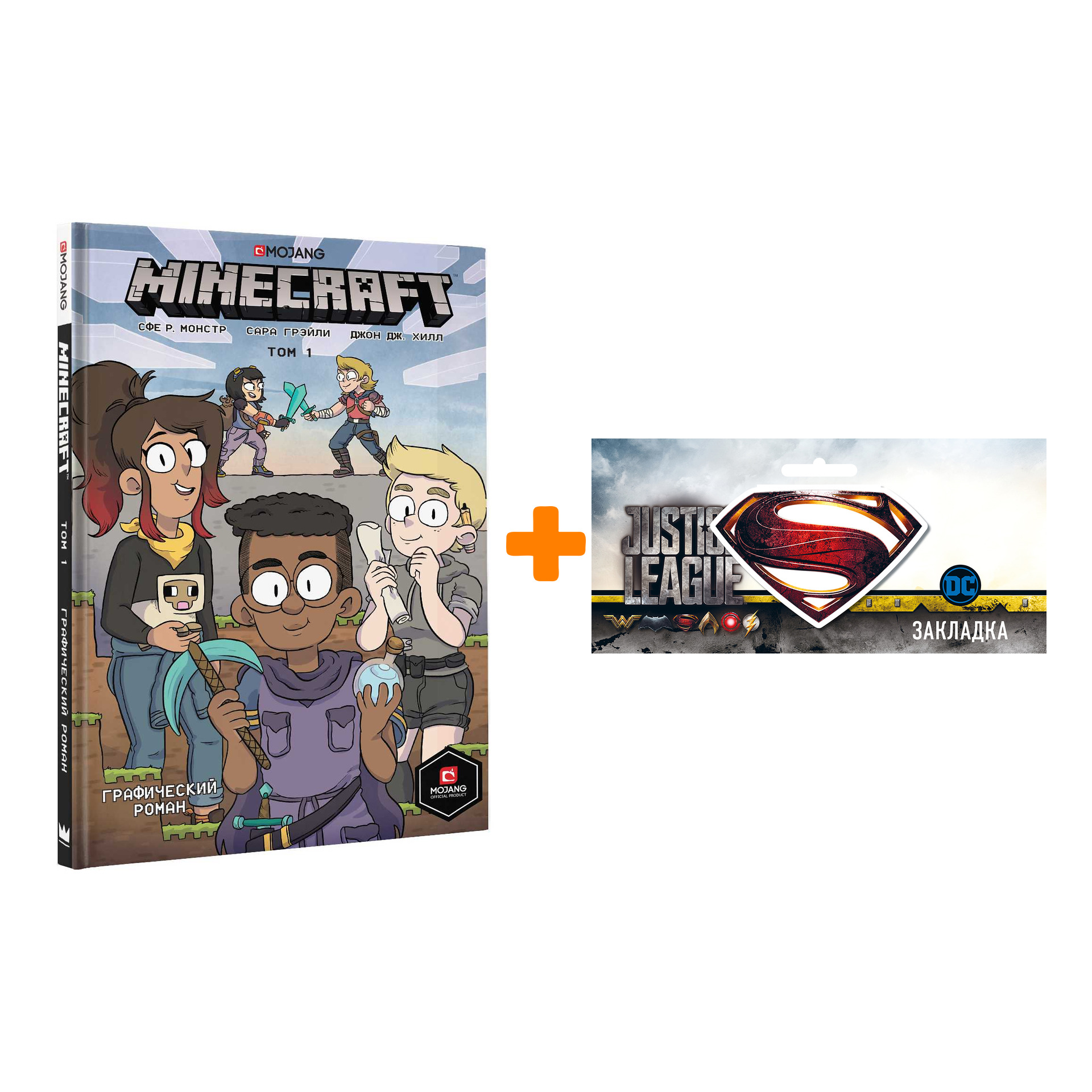 

Набор Комикс Minecraft Том 1 + Закладка DC Justice League Superman магнитная