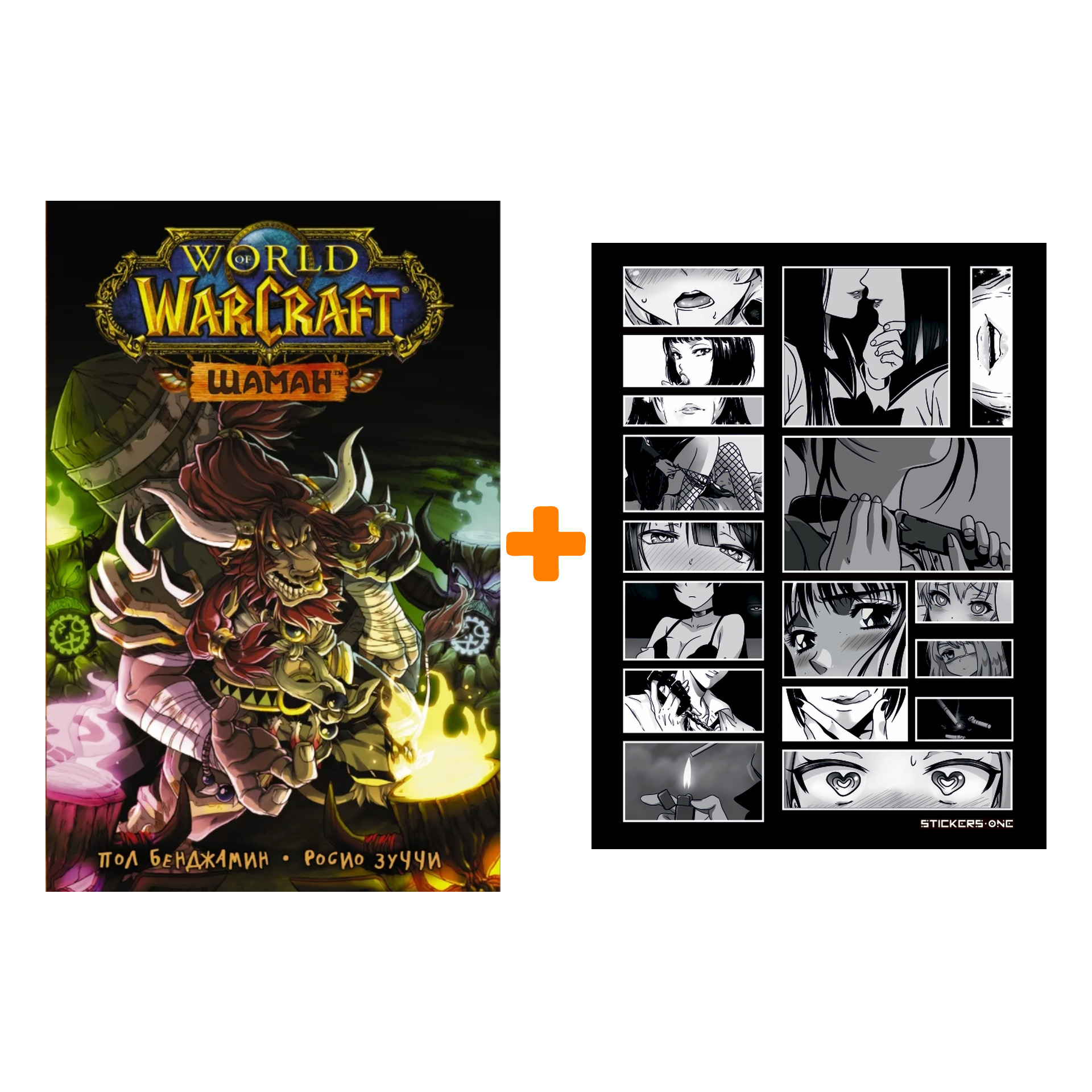 

Набор Манга World of Warcraft. Шаман + Стикерпак Japan Black
