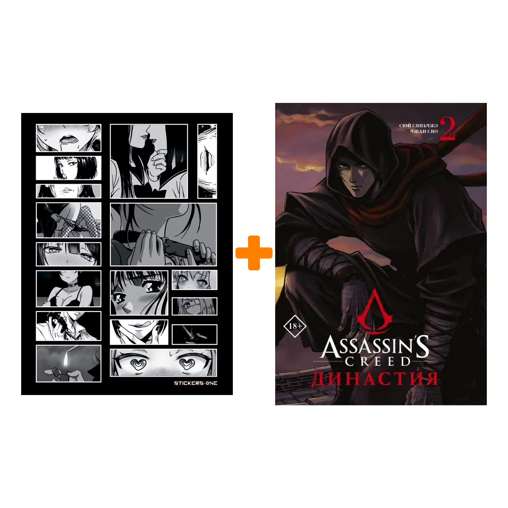 Набор Манга Assassin's Creed. Династия. Том 2 + Стикерпак Japan Black