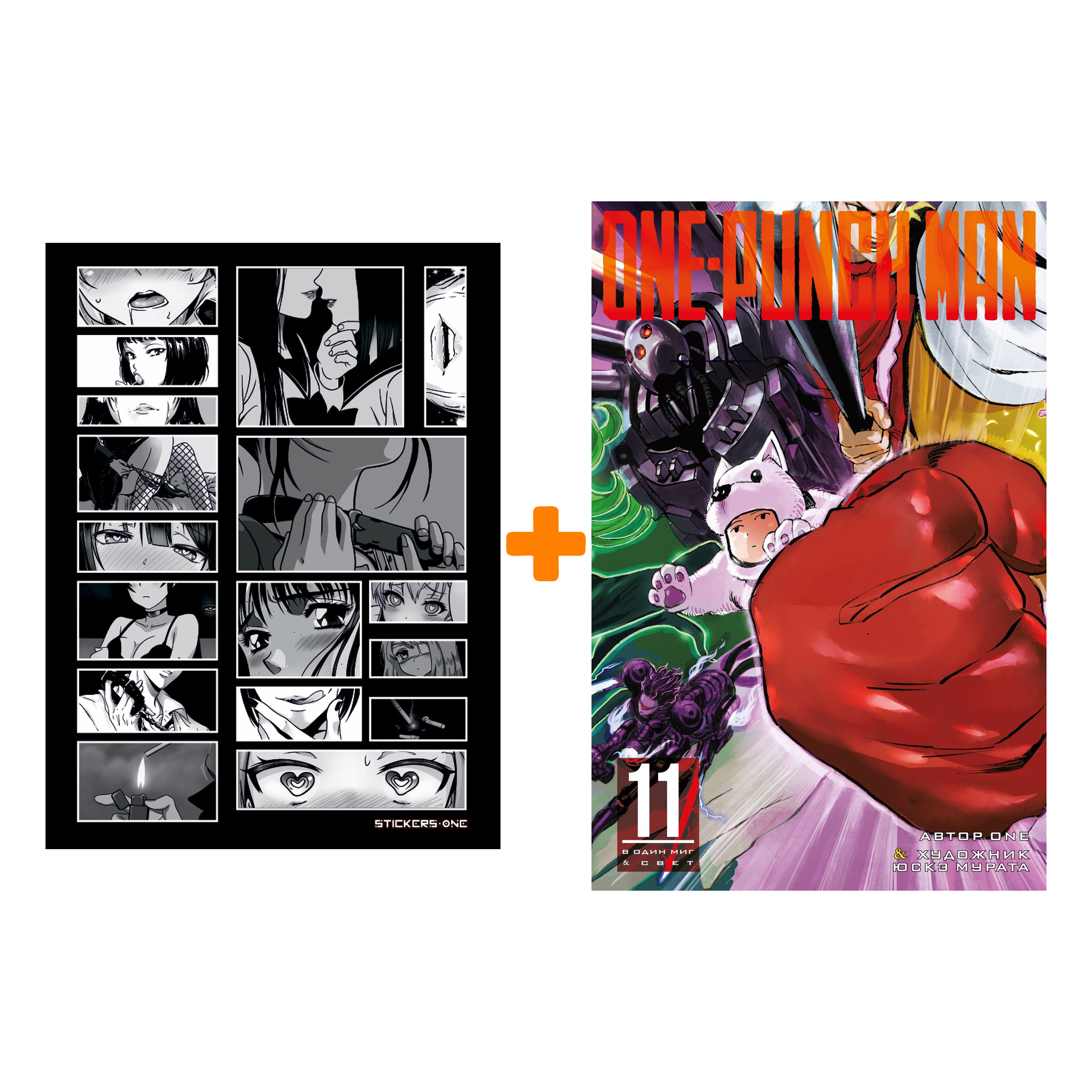 

Набор Манга One-Punch Man. Книга 11 + Стикерпак Japan Black