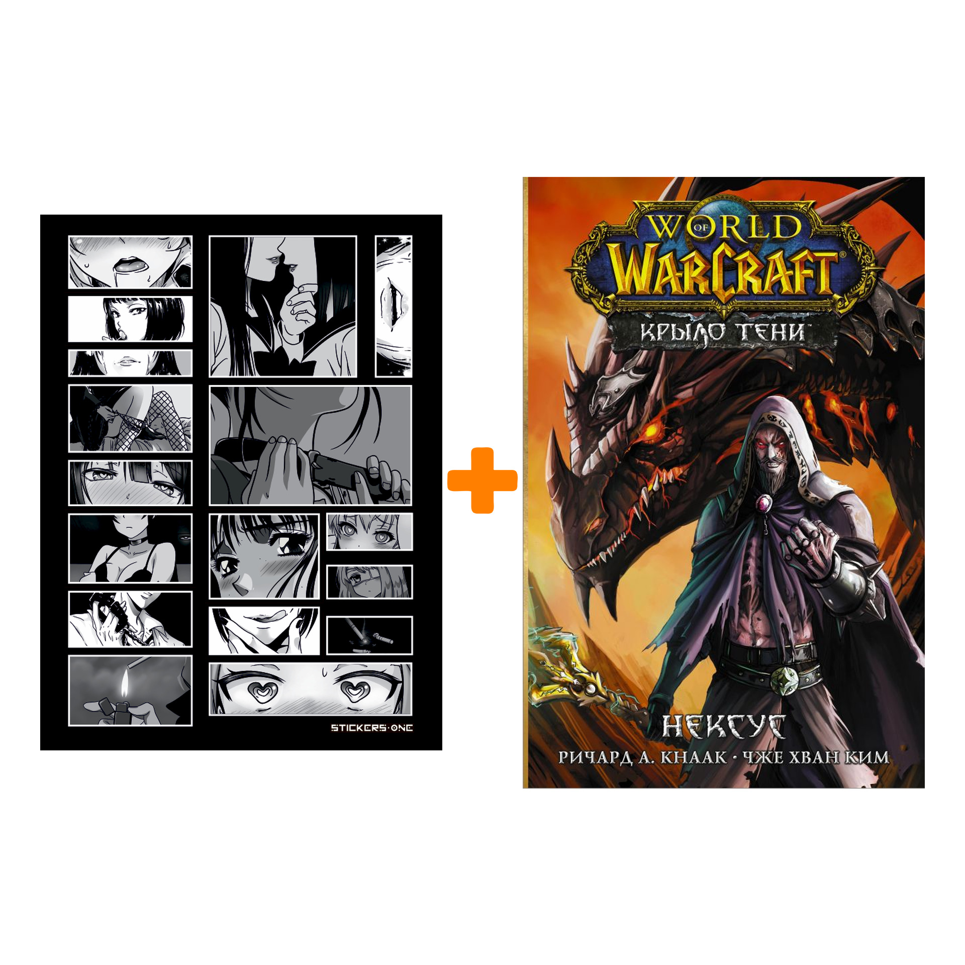 

Набор Манга World of Warcraft. Крыло тени: Нексус + Стикерпак Japan Black