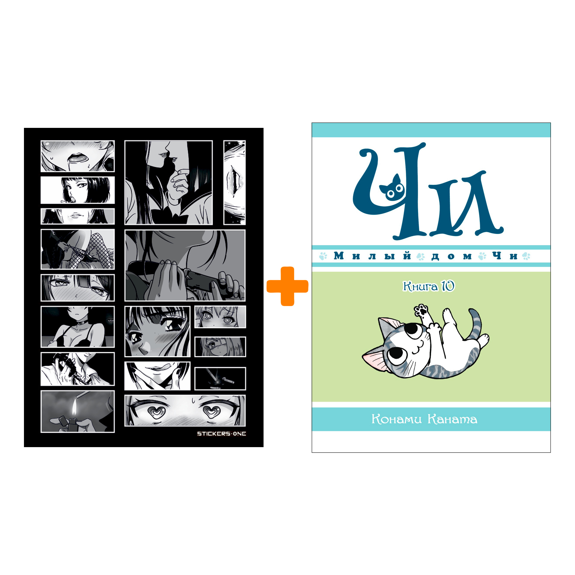 Набор Манга Милый дом Чи. Книга  10 + Стикерпак Japan Black