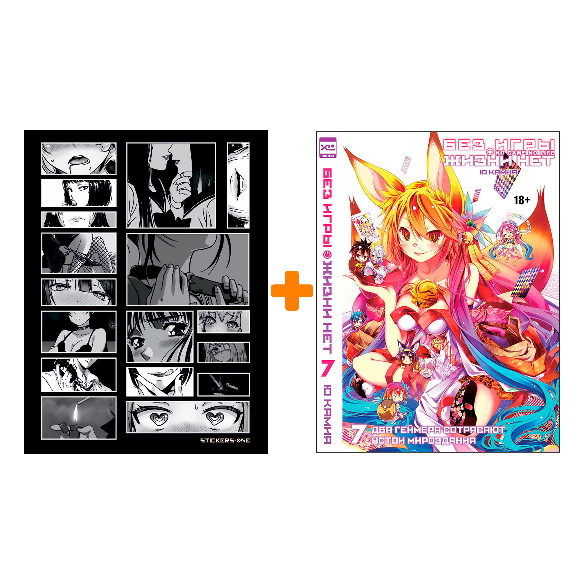 No game no life volume 9. Без игры жизни нет 7 ранобэ. Ранобэ. Без игры жизни нет ранобэ 5 том. Без игры жизни нет 7 ранобэ.
