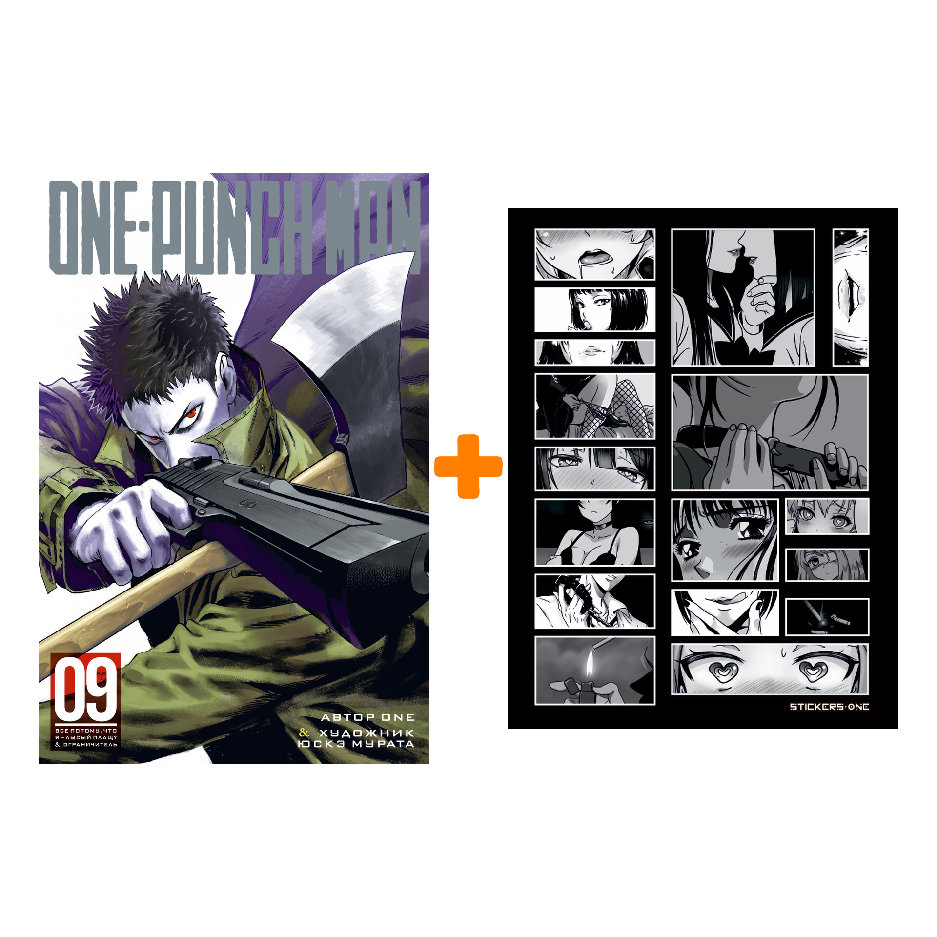 Набор Манга One-Punch Man. Кн.9 + Стикерпак Japan Black