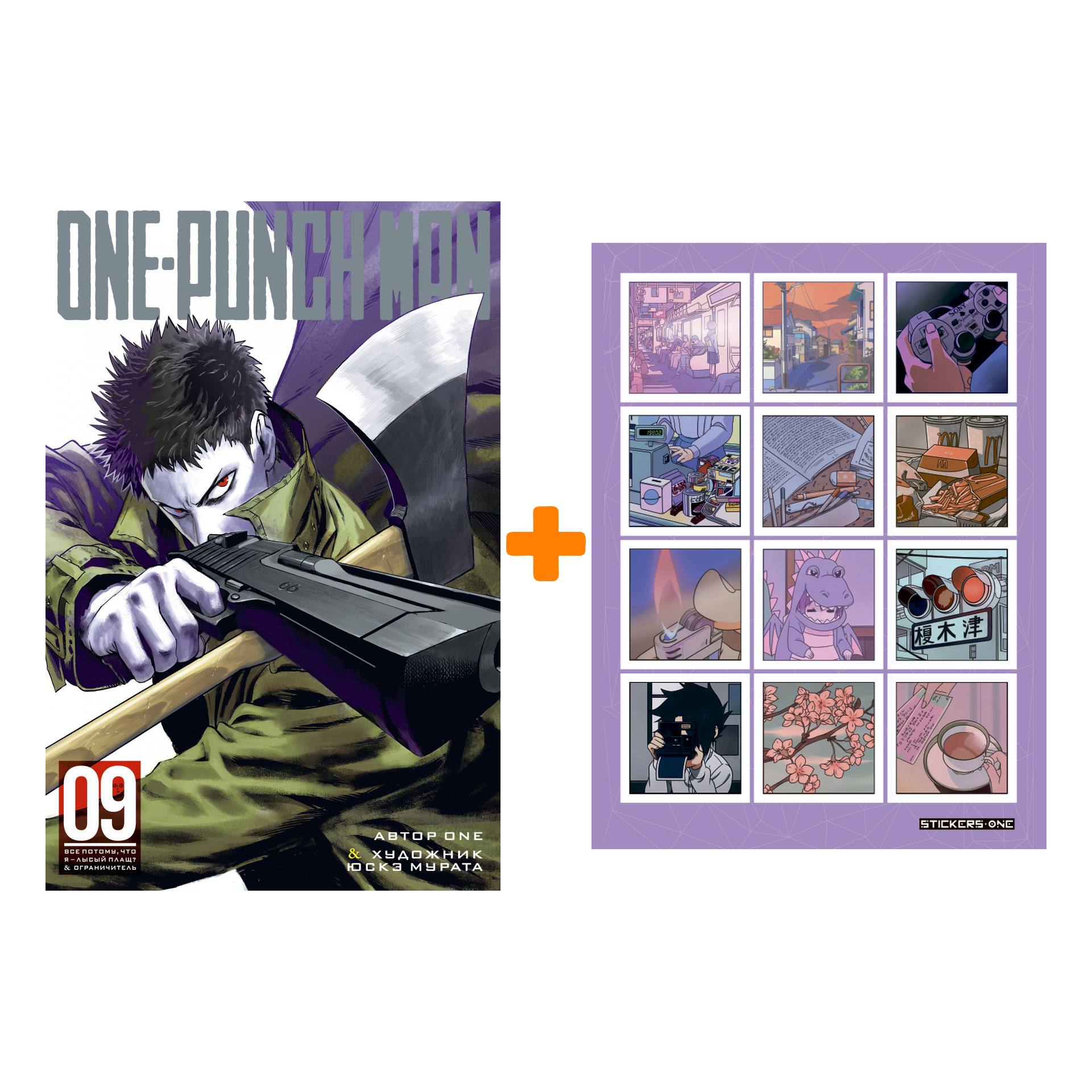 

Набор Манга One-Punch Man. Кн.9 + Стикерпак Japan Mood