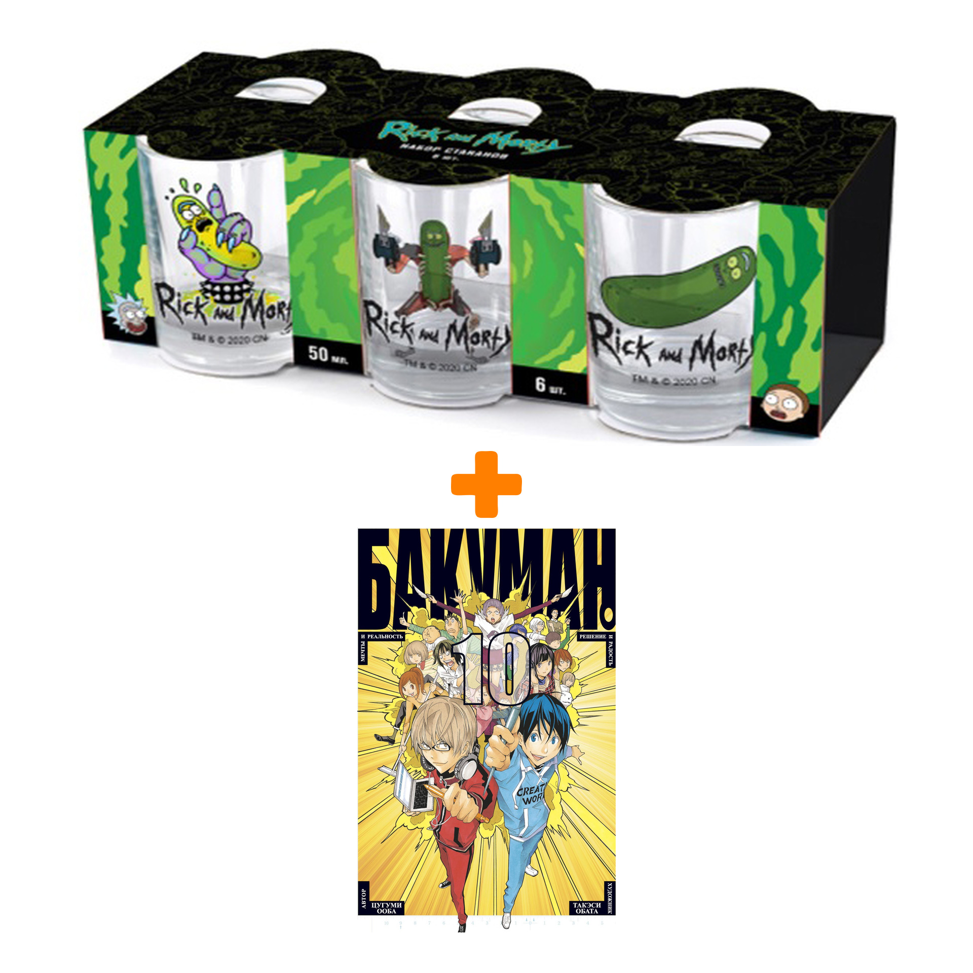 

Набор Манга Бакуман. Кн. 10 + Набор рюмок Rick And Morty 50мл 6-Pack