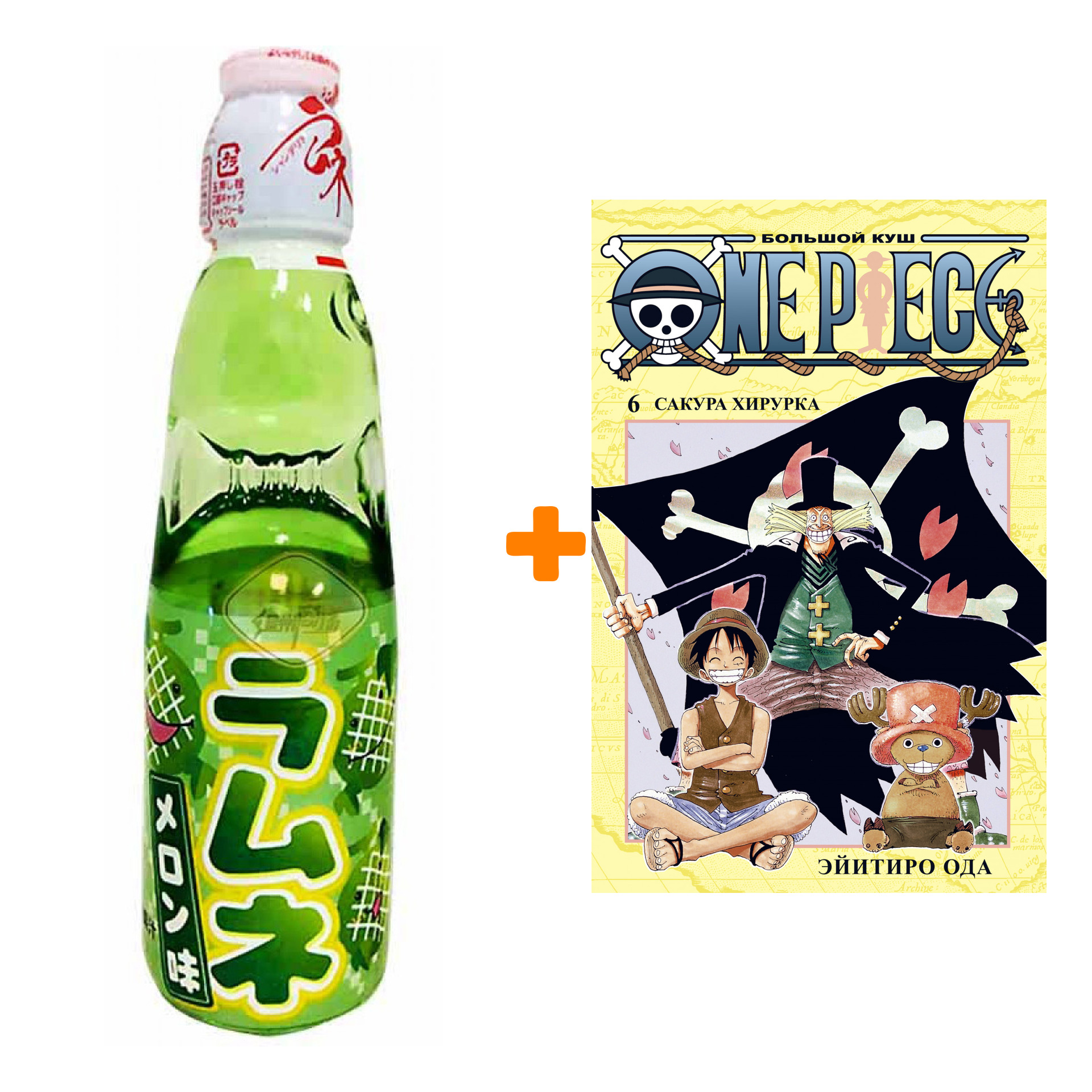 Набор Манга One Piece. Большой куш. Кн.6. Сакура Хирурка + Напиток газированный Ramune Lemonade Melon Вкус дыни 200мл