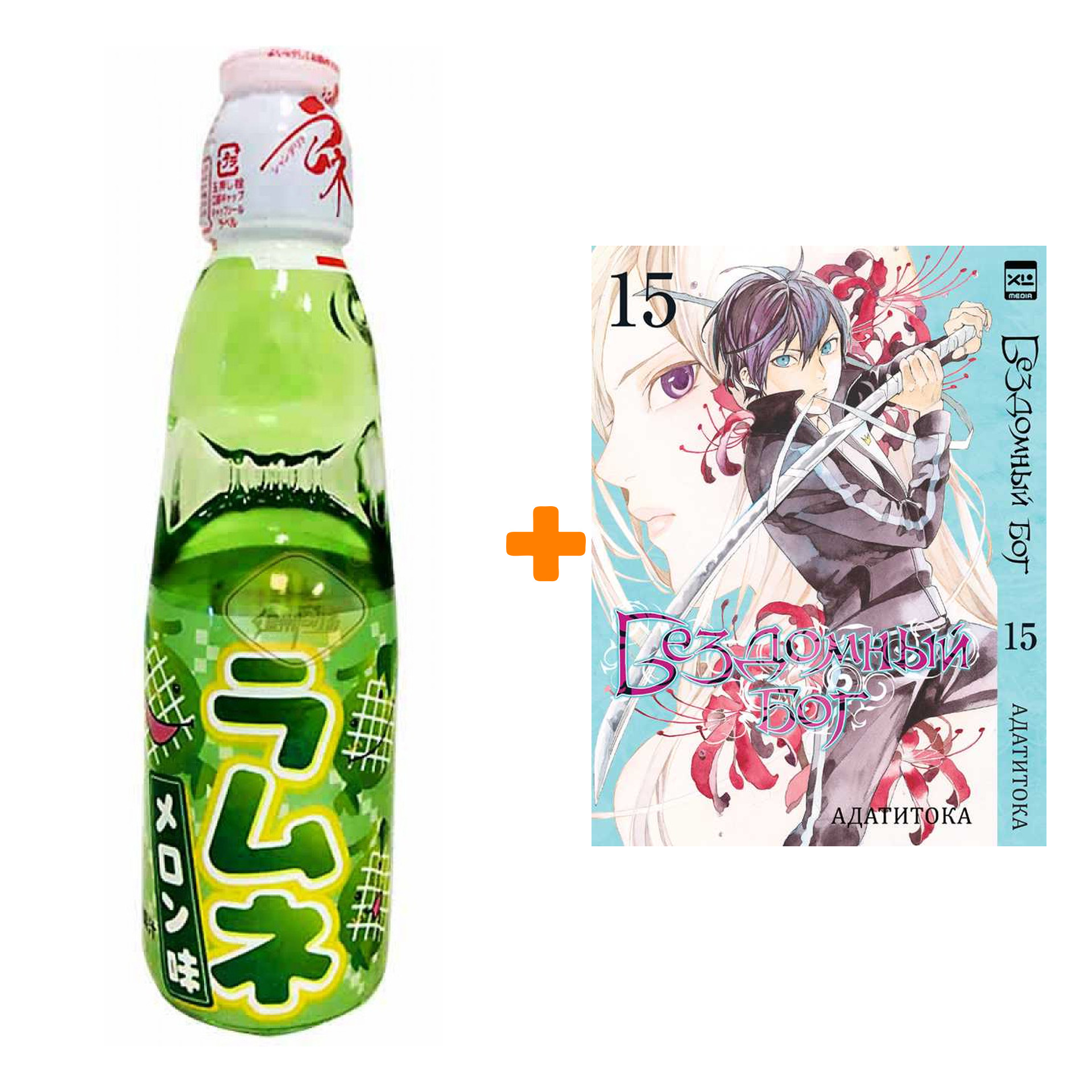 

Набор Манга Бездомный бог. Том 15 + Напиток газированный Ramune Lemonade Melon Вкус дыни 200мл