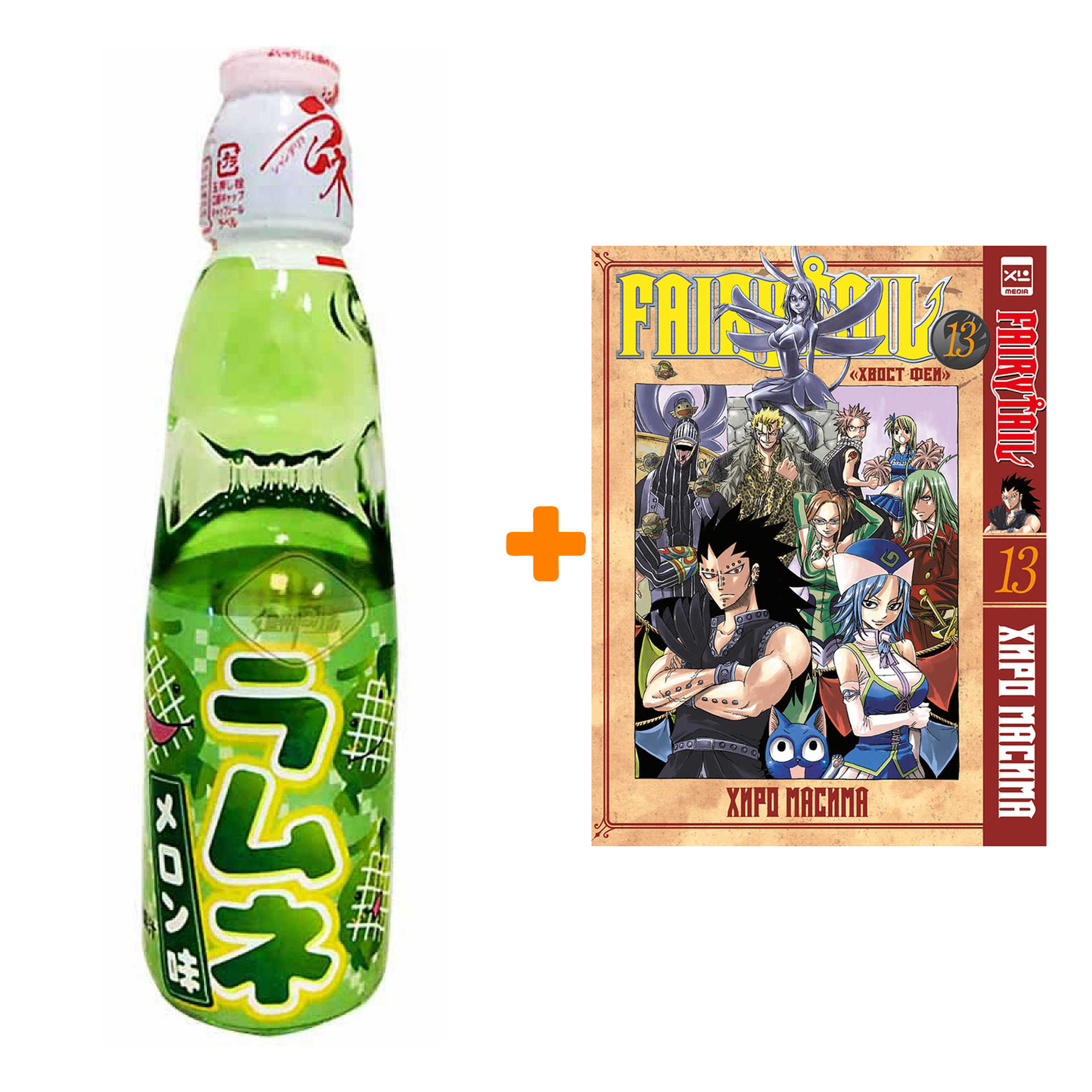

Набор Манга Хвост феи Том 13 + Напиток газированный Ramune Lemonade Melon Вкус дыни 200мл