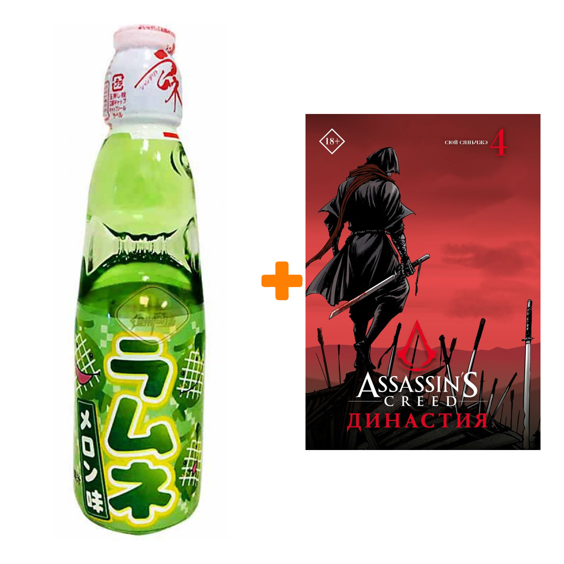Набор Манга Assassin's Creed. Династия. Том 4 + Напиток газированный Ramune Lemonade Melon Вкус дыни 200мл