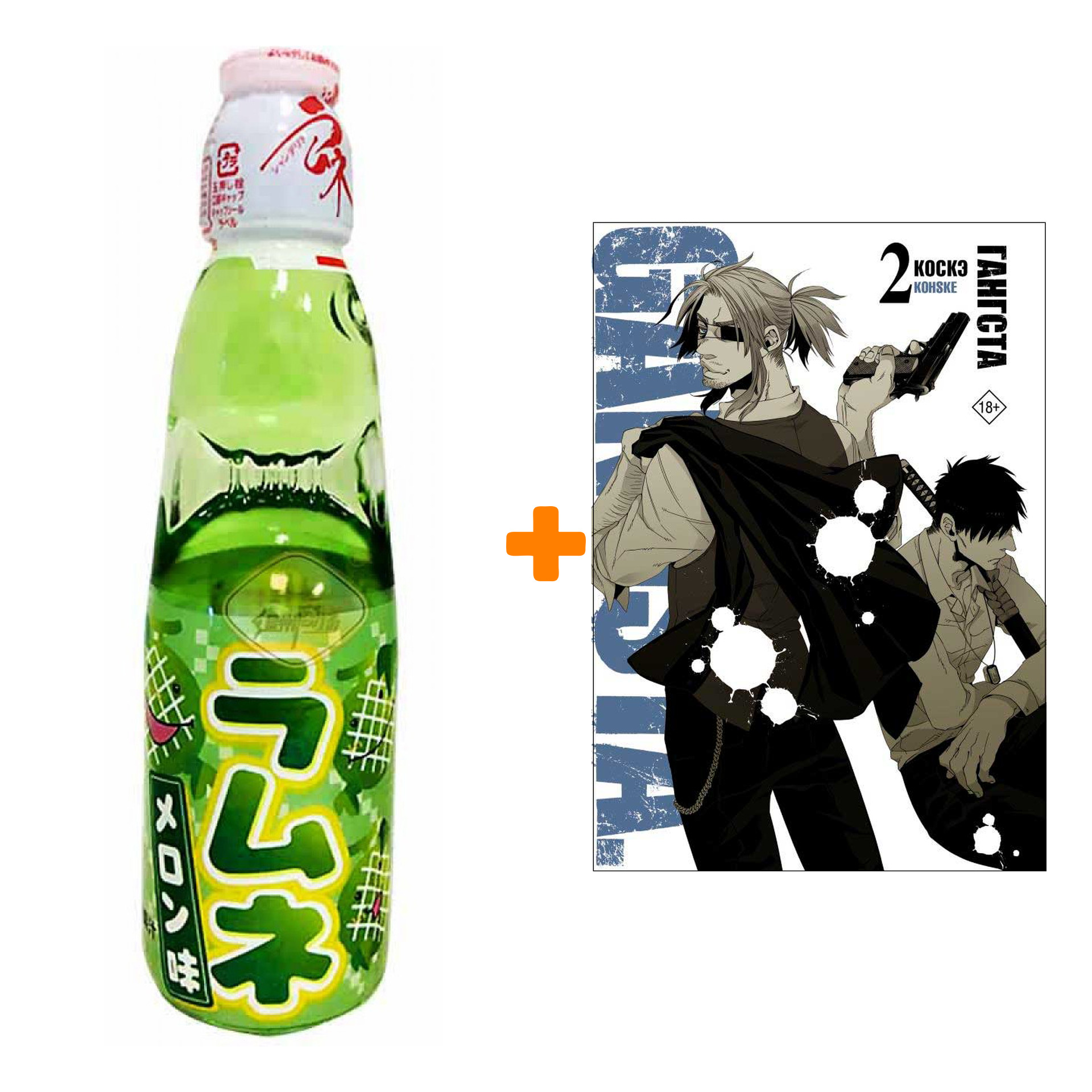

Набор Манга Гангста. Gangsta. Том 2 + Напиток газированный Ramune Lemonade Melon Вкус дыни 200мл