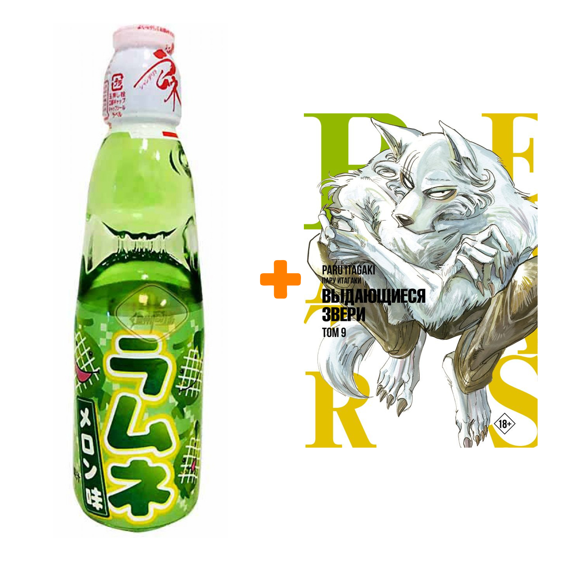 

Набор Манга Beastars. Выдающиеся звери. Том 9 + Напиток газированный Ramune Lemonade Melon Вкус дыни 200мл